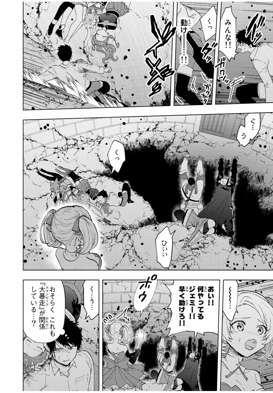 Aランクパーティを離脱した俺は、元教え子たちと迷宮深部を目指す。 - raw - 第61話 - https://jpee.aabb.to/JPEE/22172/1iwgrl0zyjn.jpg