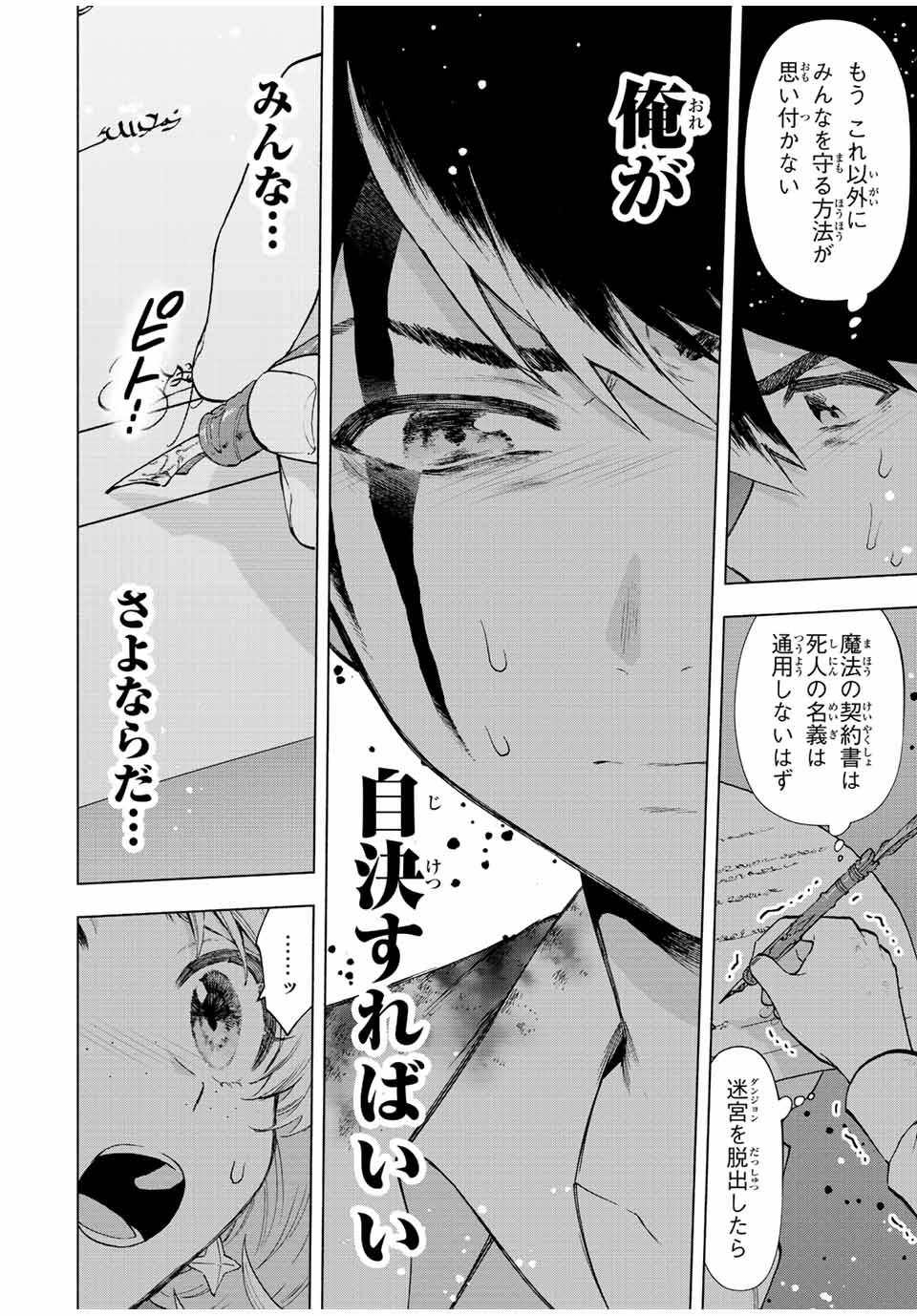 Aランクパーティを離脱した俺は、元教え子たちと迷宮深部を目指す。 - raw - 第61話 - https://jpee.aabb.to/JPEE/22172/p3lla0aeevs.jpg