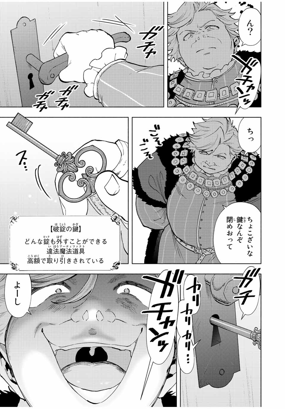 Aランクパーティを離脱した俺は、元教え子たちと迷宮深部を目指す。 - raw - 第68話 - https://jpee.aabb.to/JPEE/22173/3tbfuk40vbr.jpg