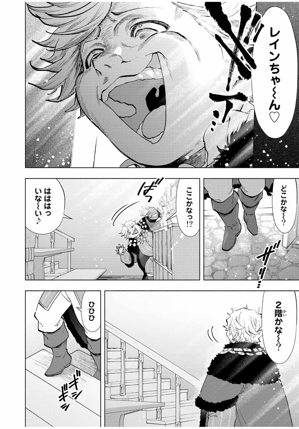 Aランクパーティを離脱した俺は、元教え子たちと迷宮深部を目指す。 - raw - 第68話 - https://jpee.aabb.to/JPEE/22173/dkofg1v5rxa.jpg