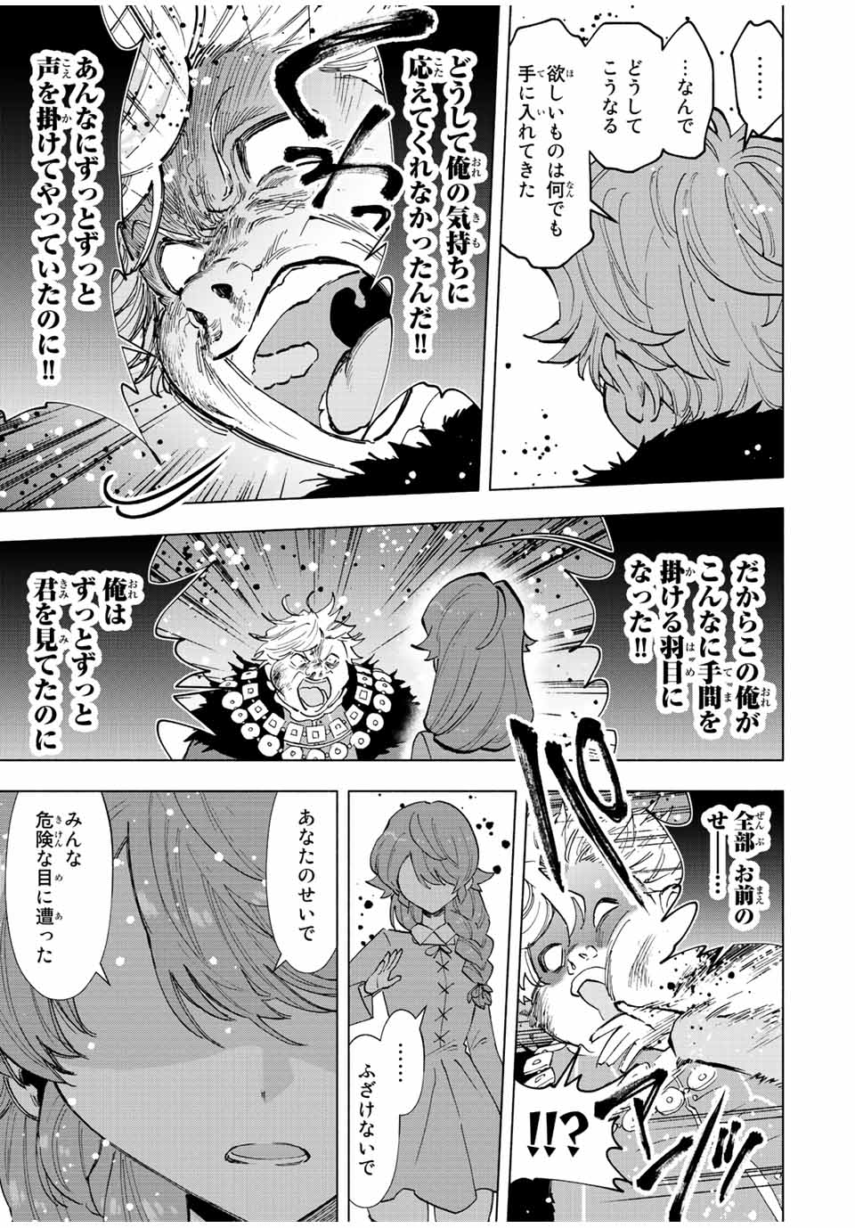 Aランクパーティを離脱した俺は、元教え子たちと迷宮深部を目指す。 - raw - 第68話 - https://jpee.aabb.to/JPEE/22173/gcj220if2h4.jpg