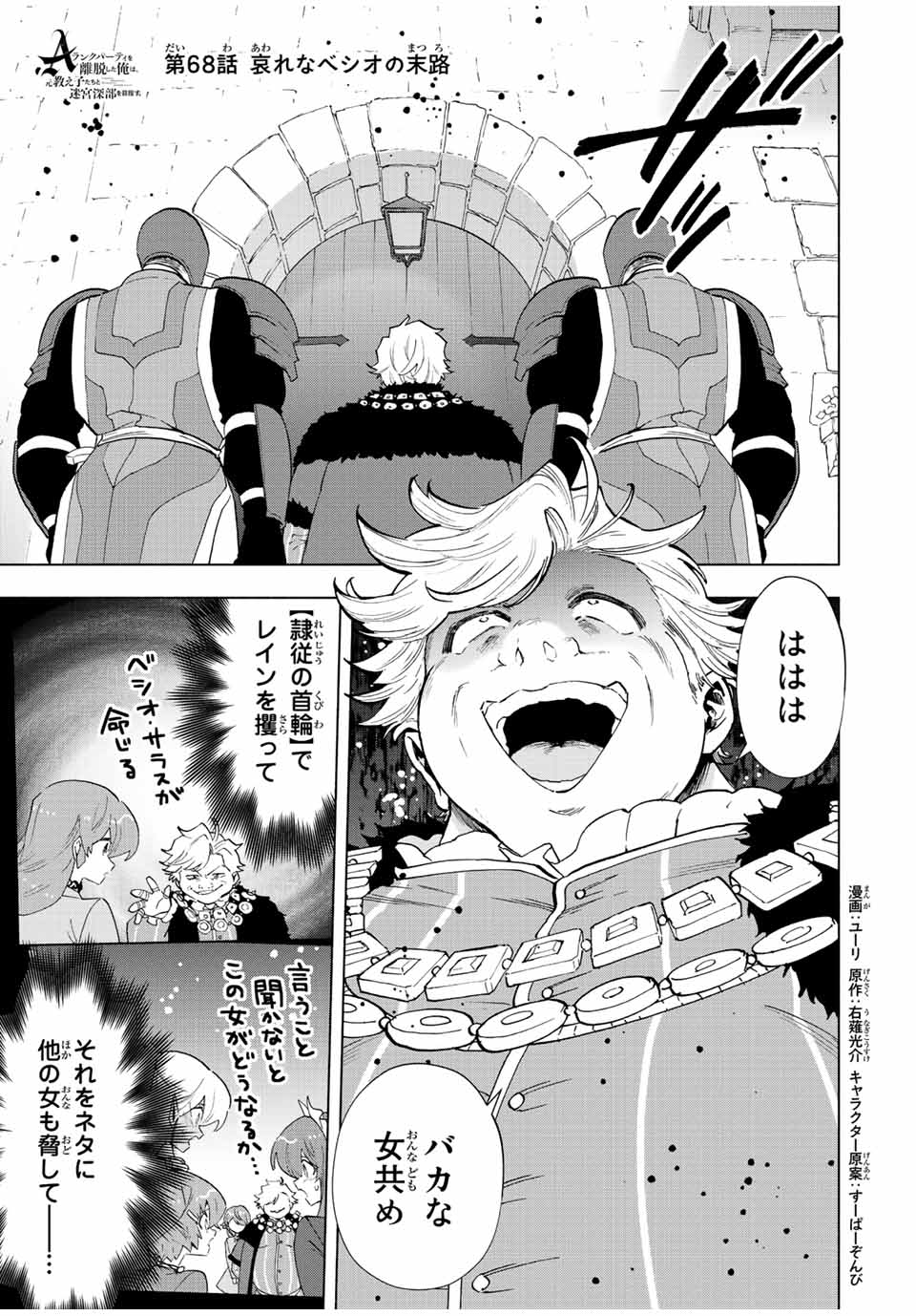 Aランクパーティを離脱した俺は、元教え子たちと迷宮深部を目指す。 - raw - 第68話 - https://jpee.aabb.to/JPEE/22173/hmzromipadn.jpg
