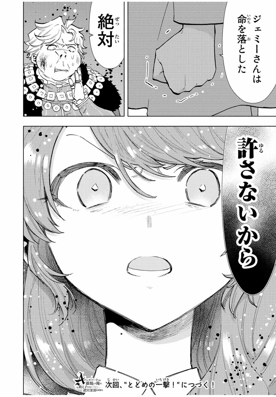 Aランクパーティを離脱した俺は、元教え子たちと迷宮深部を目指す。 - raw - 第68話 - https://jpee.aabb.to/JPEE/22173/nzxngmcuvkp.jpg