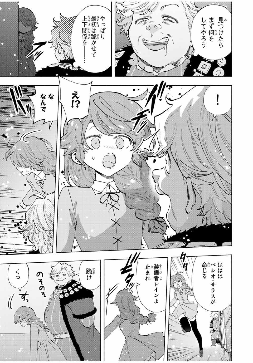 Aランクパーティを離脱した俺は、元教え子たちと迷宮深部を目指す。 - raw - 第68話 - https://jpee.aabb.to/JPEE/22173/t2kdbz120zk.jpg