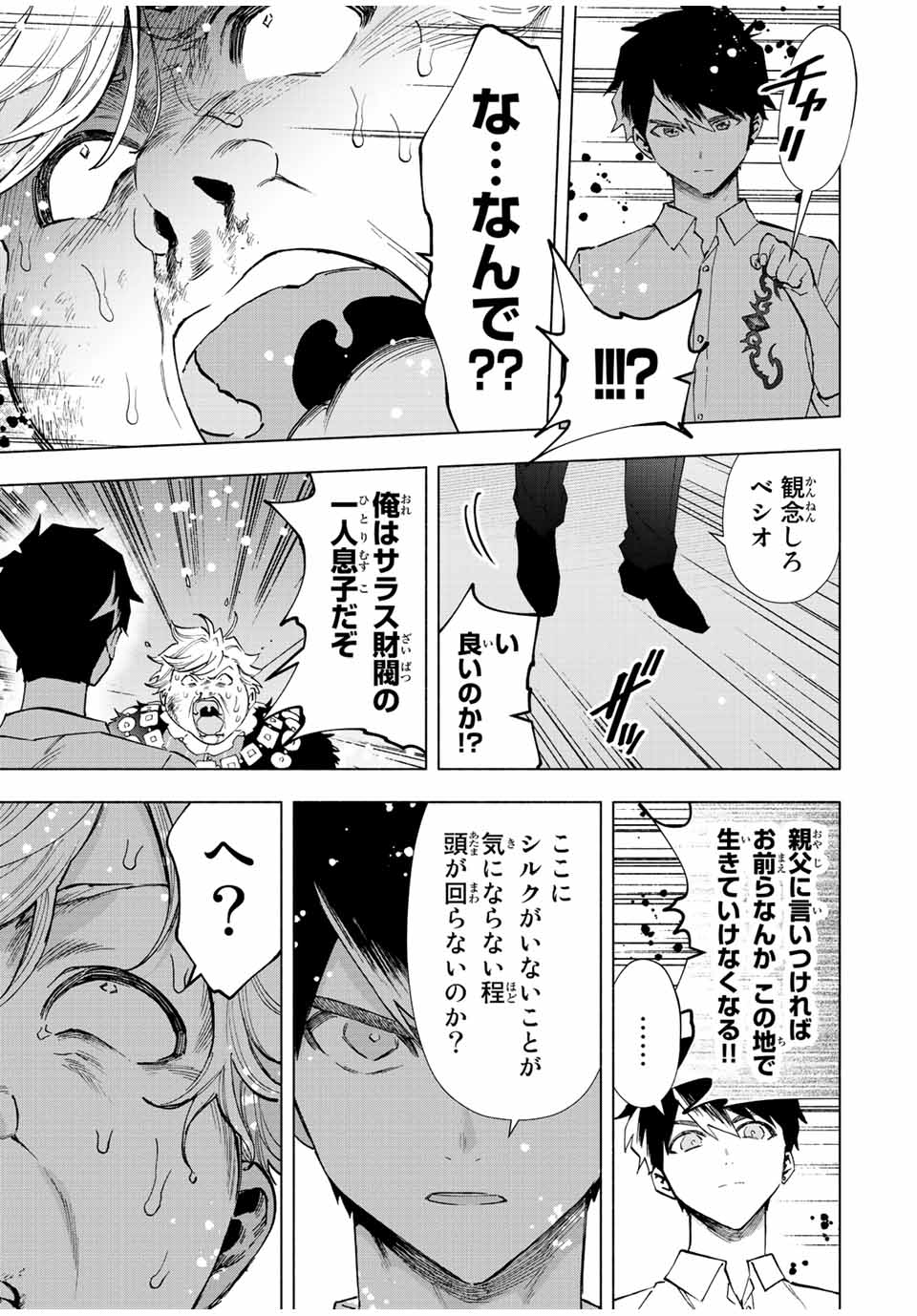 Aランクパーティを離脱した俺は、元教え子たちと迷宮深部を目指す。 - raw - 第68話 - https://jpee.aabb.to/JPEE/22173/xyeegwqtdmu.jpg