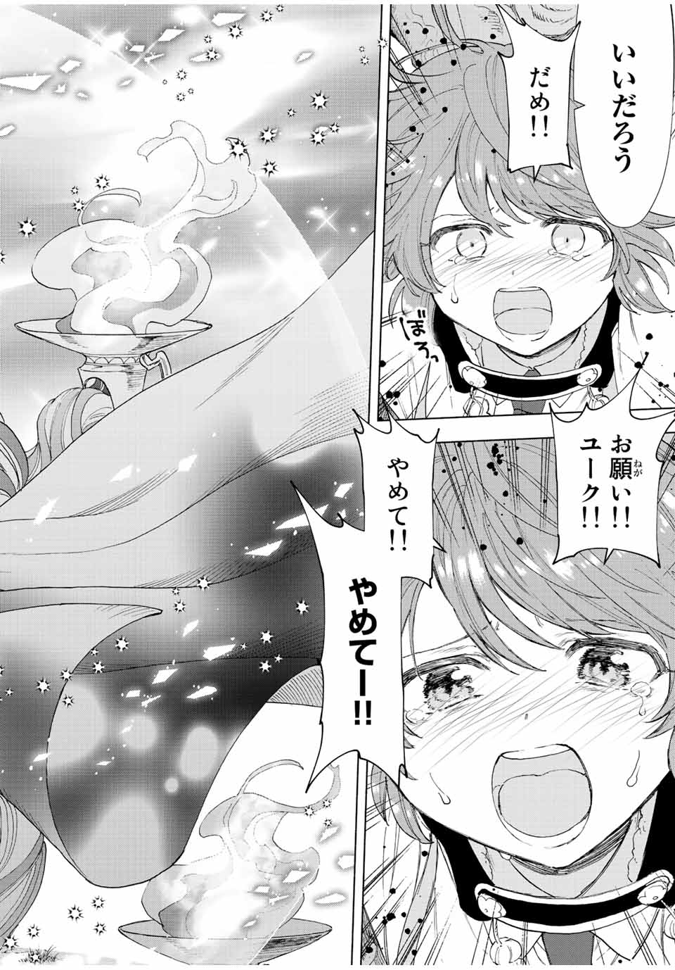 Aランクパーティを離脱した俺は、元教え子たちと迷宮深部を目指す。 - raw - 第55話 - https://jpee.aabb.to/JPEE/22176/af0fwayivu4.jpg
