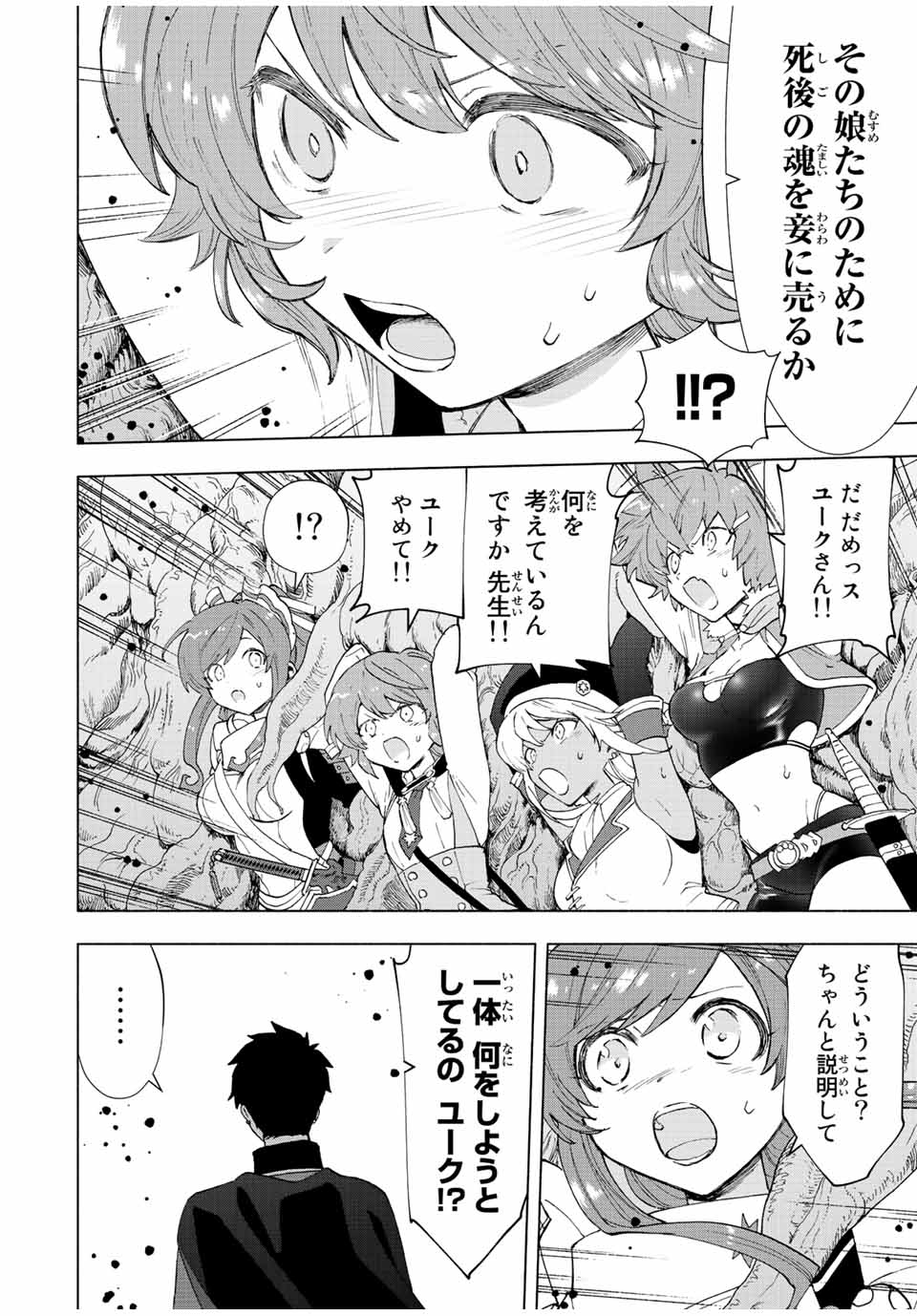 Aランクパーティを離脱した俺は、元教え子たちと迷宮深部を目指す。 - raw - 第55話 - https://jpee.aabb.to/JPEE/22176/ef3sucwsjt4.jpg