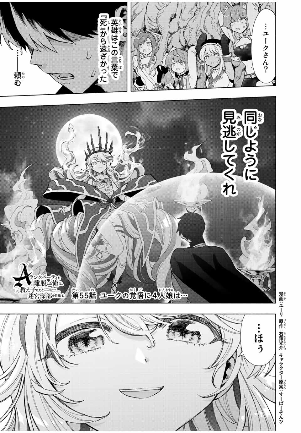 Aランクパーティを離脱した俺は、元教え子たちと迷宮深部を目指す。 - raw - 第55話 - https://jpee.aabb.to/JPEE/22176/gokbsfnacl4.jpg