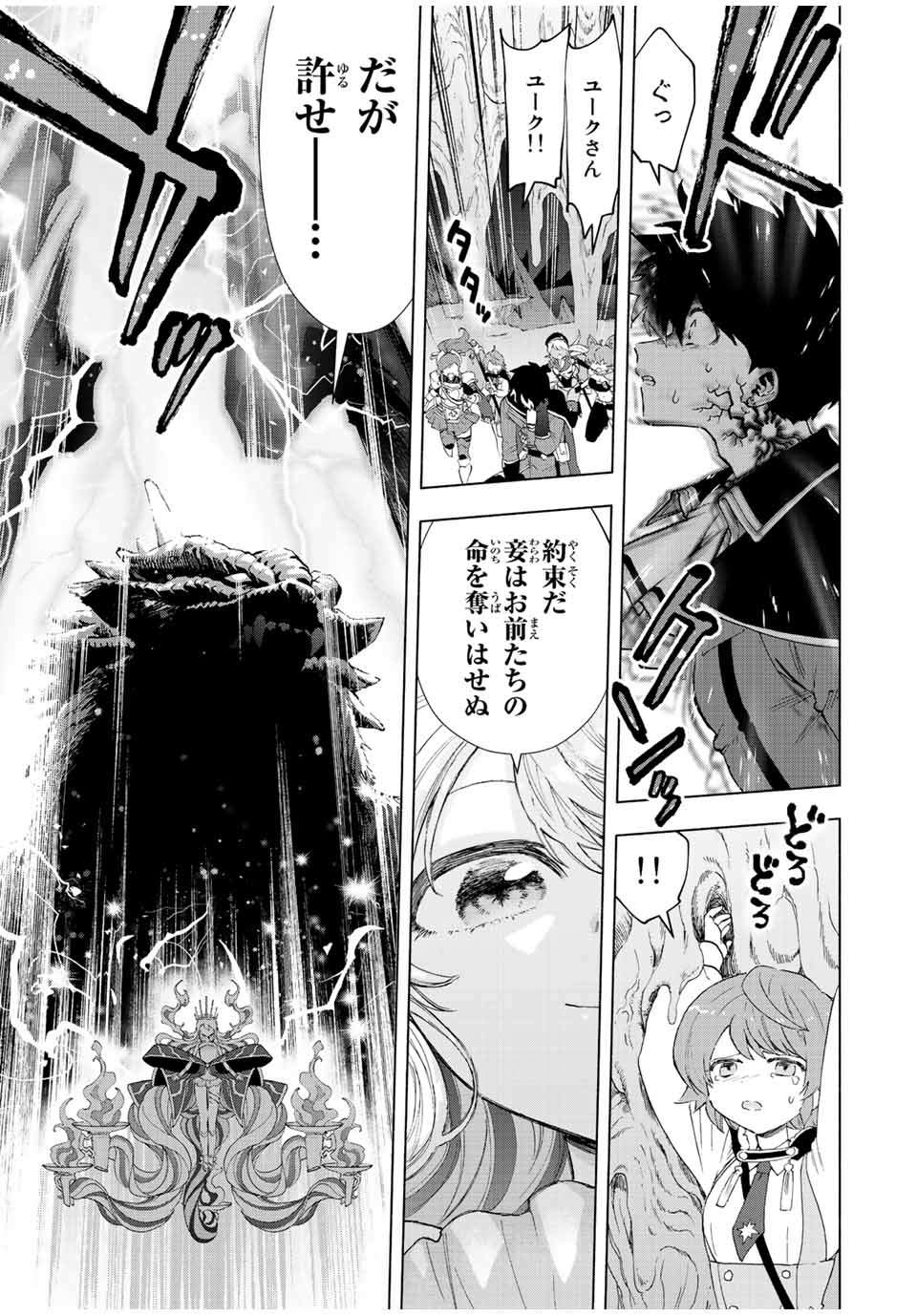 Aランクパーティを離脱した俺は、元教え子たちと迷宮深部を目指す。 - raw - 第55話 - https://jpee.aabb.to/JPEE/22176/m4312ddybla.jpg