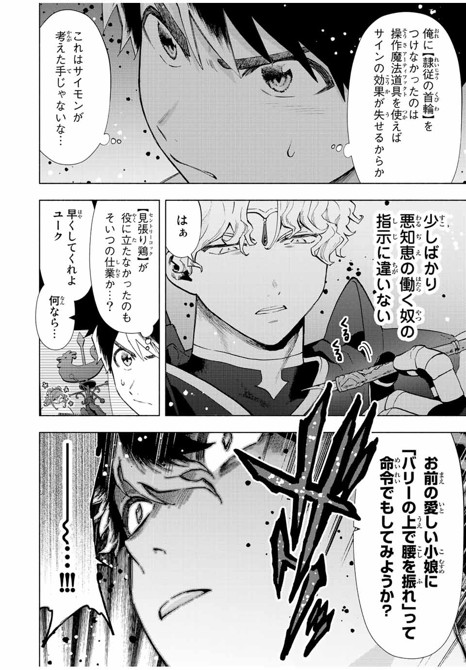 Aランクパーティを離脱した俺は、元教え子たちと迷宮深部を目指す。 - raw - 第60話 - https://jpee.aabb.to/JPEE/22185/c5btwrtx1u2.jpg