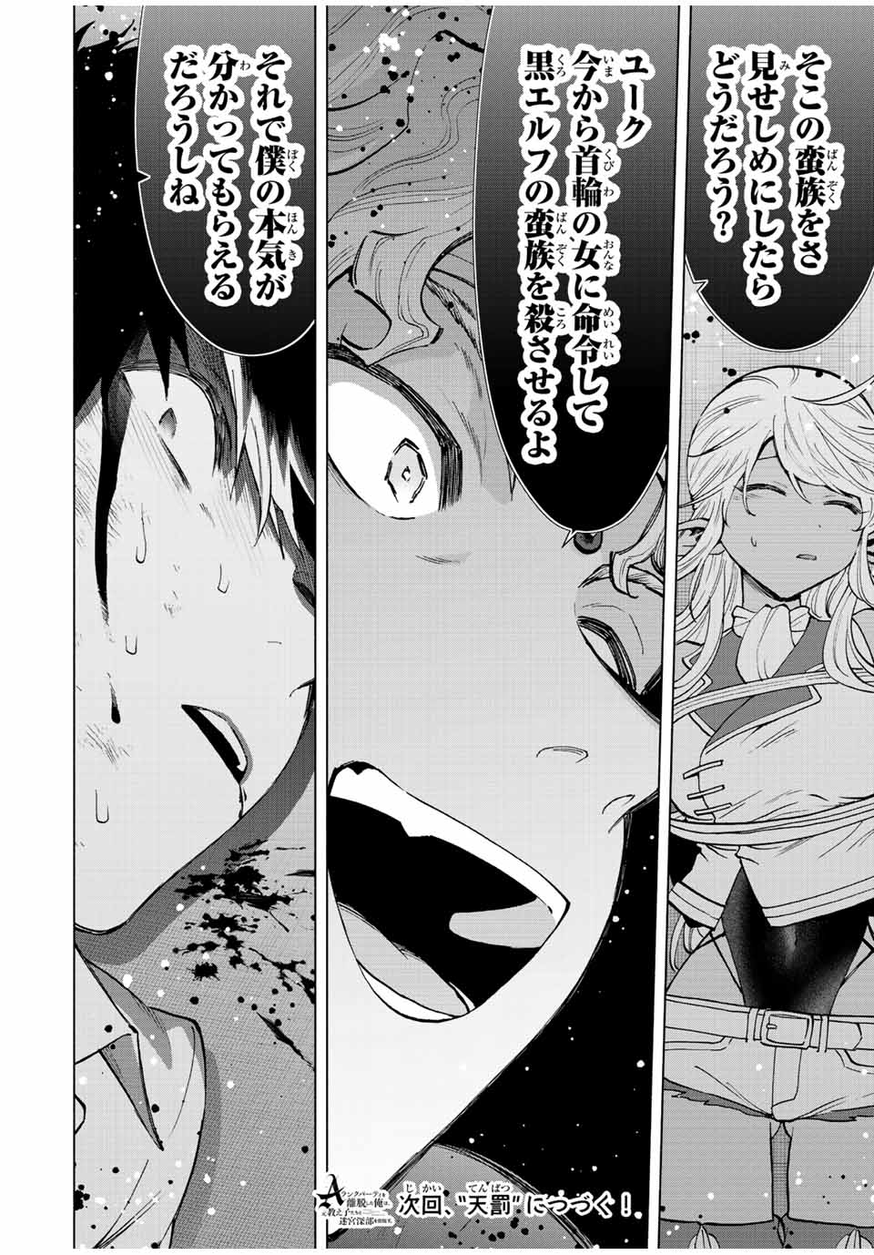 Aランクパーティを離脱した俺は、元教え子たちと迷宮深部を目指す。 - raw - 第60話 - https://jpee.aabb.to/JPEE/22185/pcnms2uwow4.jpg