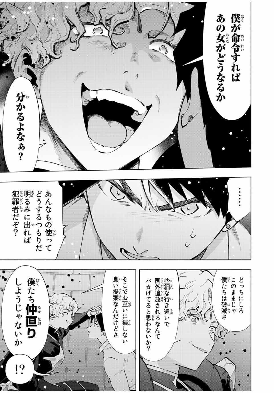 Aランクパーティを離脱した俺は、元教え子たちと迷宮深部を目指す。 - raw - 第60話 - https://jpee.aabb.to/JPEE/22185/spgah5rh2t0.jpg