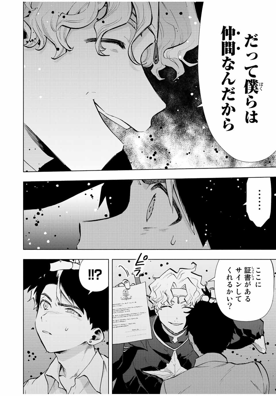 Aランクパーティを離脱した俺は、元教え子たちと迷宮深部を目指す。 - raw - 第60話 - https://jpee.aabb.to/JPEE/22185/y24dwpv0bpm.jpg