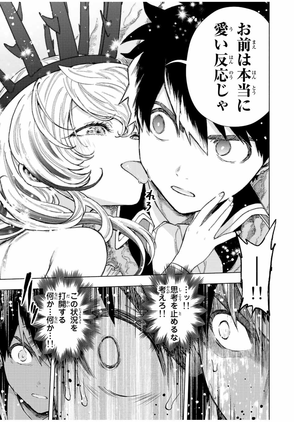 Aランクパーティを離脱した俺は、元教え子たちと迷宮深部を目指す。 - raw - 第53話 - https://jpee.aabb.to/JPEE/22190/1qd30votoxy.jpg