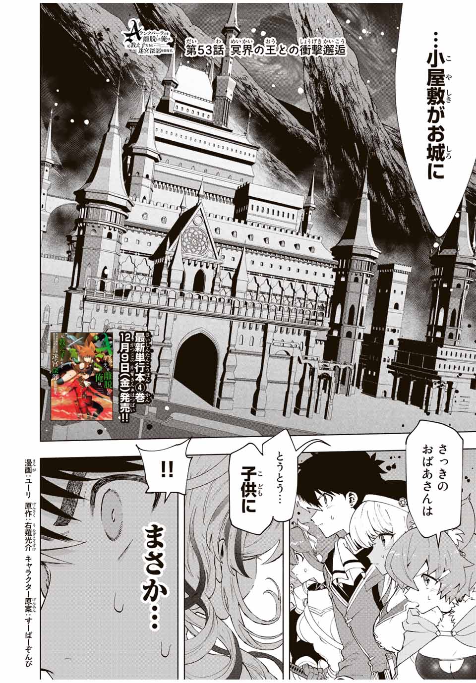 Aランクパーティを離脱した俺は、元教え子たちと迷宮深部を目指す。 - raw - 第53話 - https://jpee.aabb.to/JPEE/22190/44spey1e12s.jpg