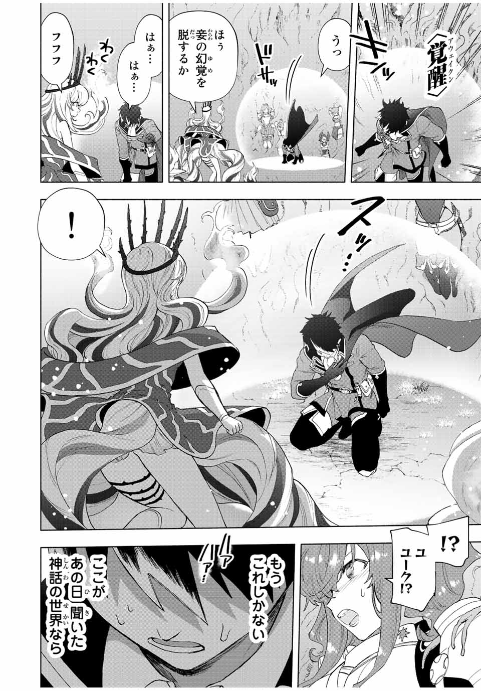 Aランクパーティを離脱した俺は、元教え子たちと迷宮深部を目指す。 - raw - 第53話 - https://jpee.aabb.to/JPEE/22190/mam0ycylked.jpg