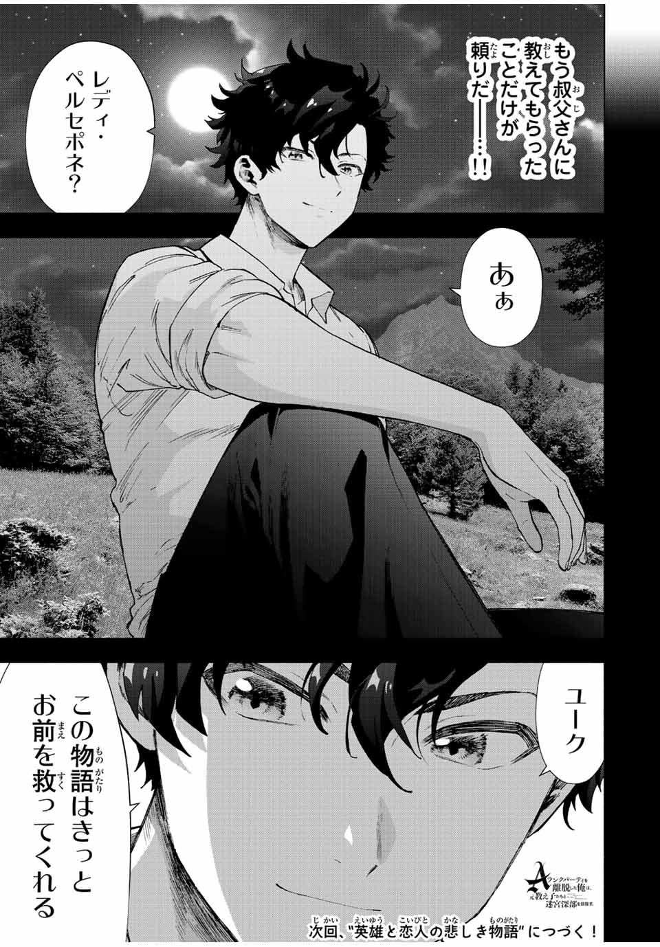 Aランクパーティを離脱した俺は、元教え子たちと迷宮深部を目指す。 - raw - 第53話 - https://jpee.aabb.to/JPEE/22190/n31piblmsus.jpg