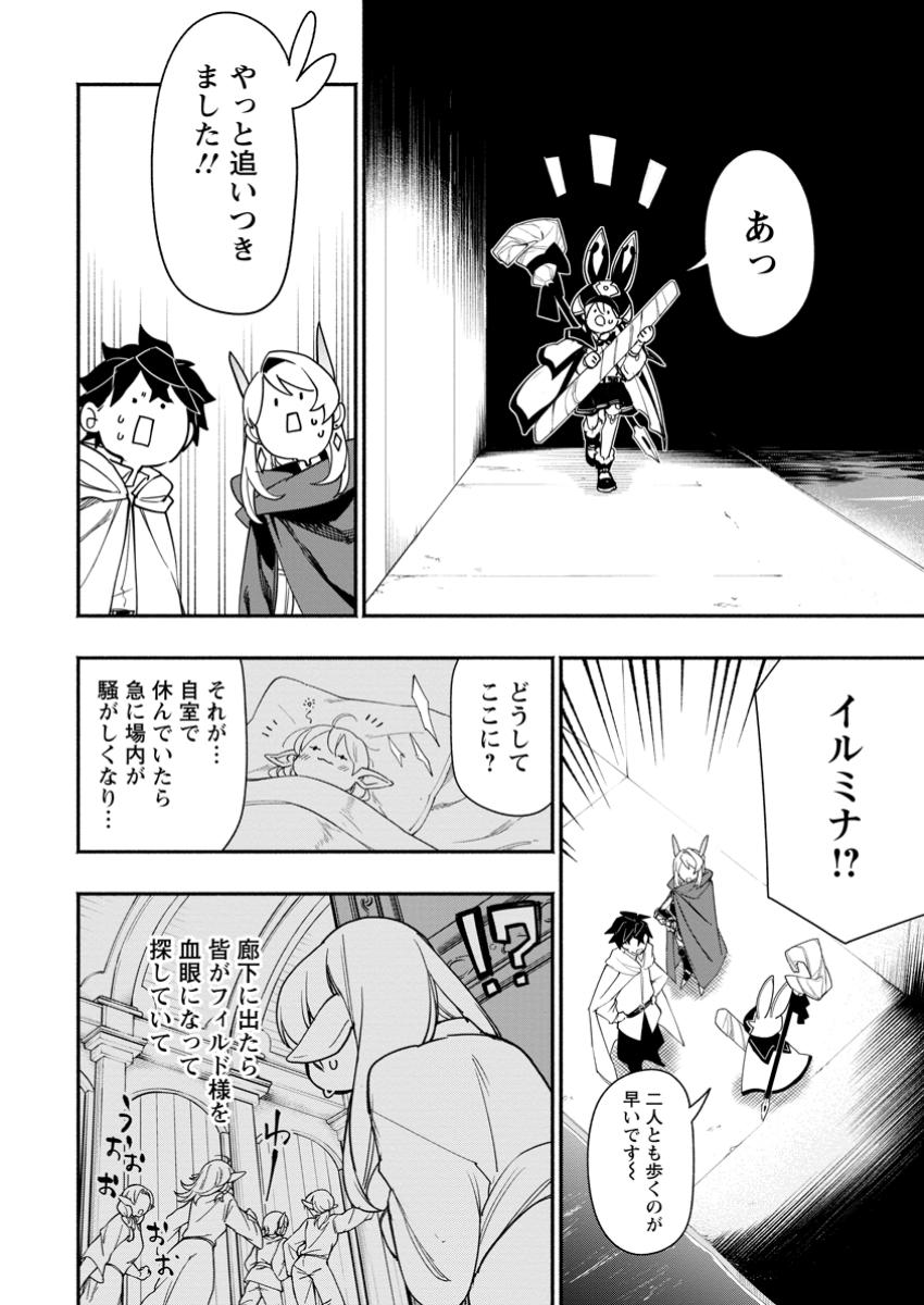 ポイントギフター《経験値分配能力者》の異世界最強ソロライフ～ブラックギルドから解放された男は万能最強職として無双する～ 第22.2話 - Page 10