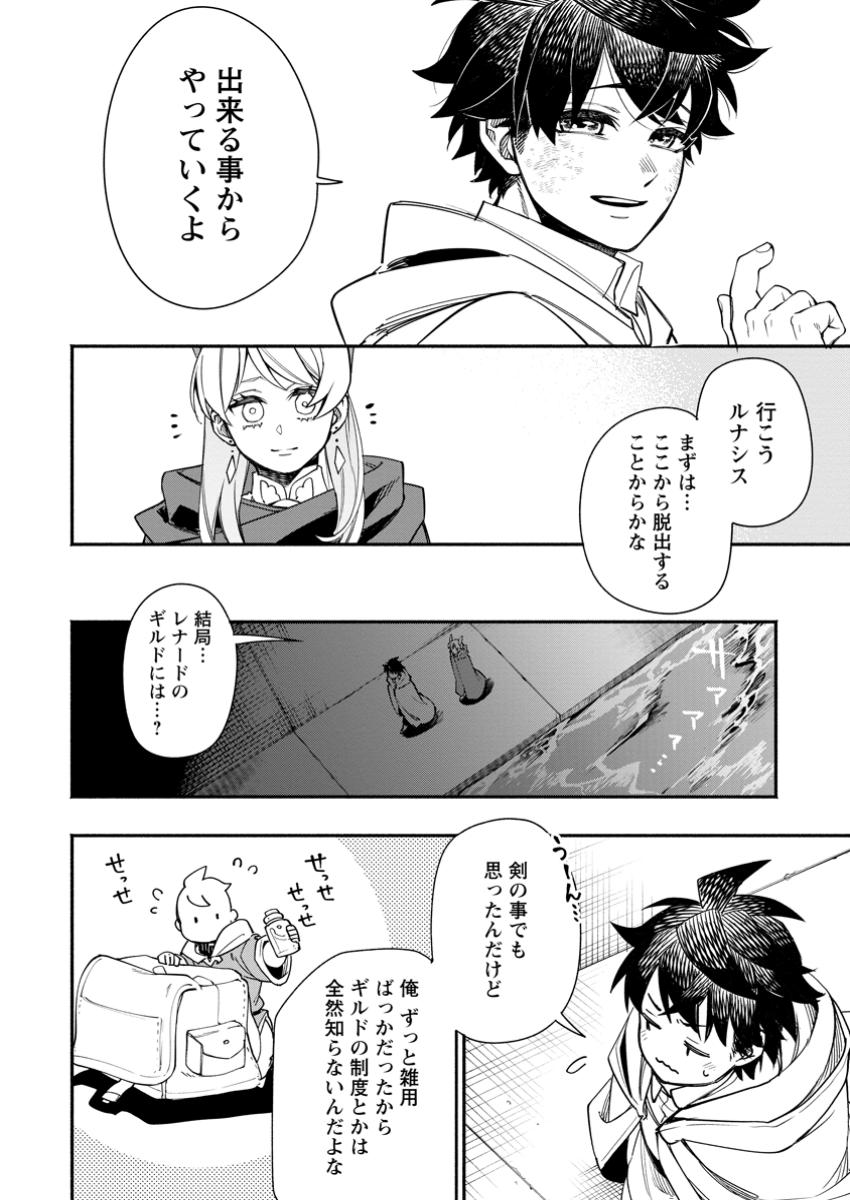 ポイントギフター《経験値分配能力者》の異世界最強ソロライフ～ブラックギルドから解放された男は万能最強職として無双する～ 第22.2話 - Page 2