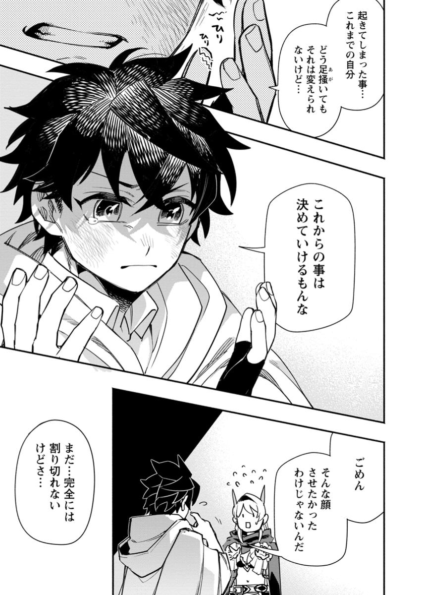 ポイントギフター《経験値分配能力者》の異世界最強ソロライフ～ブラックギルドから解放された男は万能最強職として無双する～ 第22.2話 - Page 1