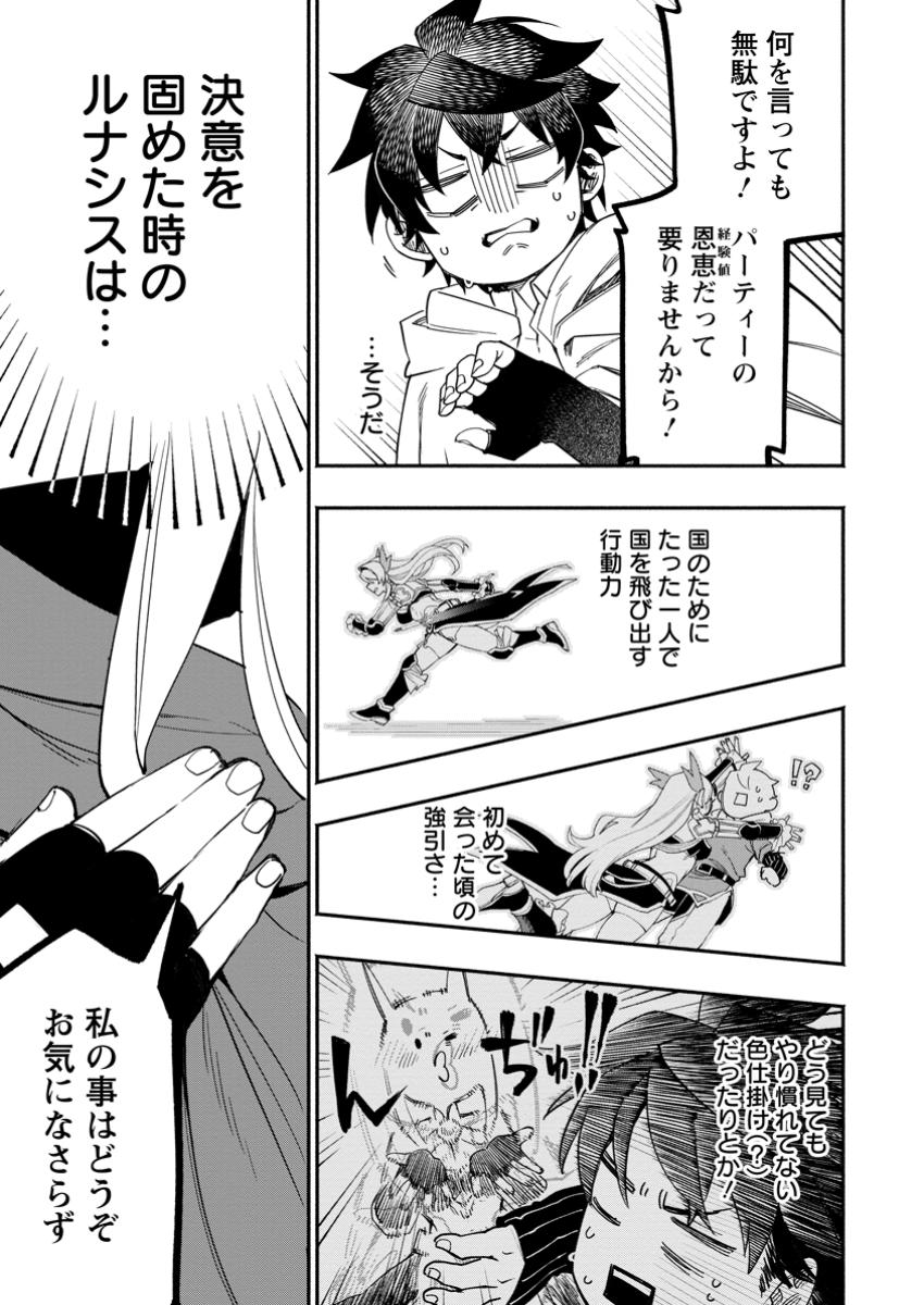ポイントギフター《経験値分配能力者》の異世界最強ソロライフ～ブラックギルドから解放された男は万能最強職として無双する～ 第22.2話 - Page 7