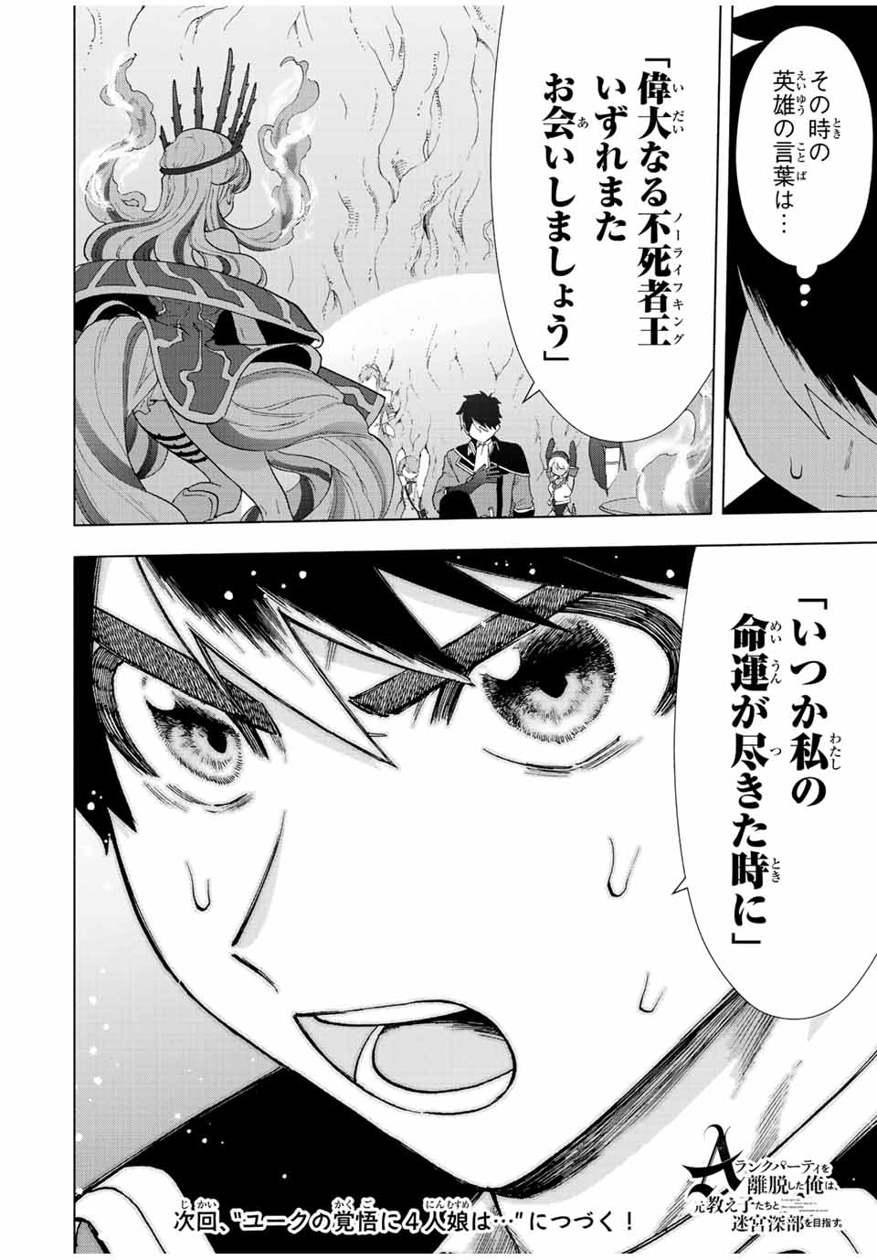 Aランクパーティを離脱した俺は、元教え子たちと迷宮深部を目指す。 - raw - 第54話 - https://jpee.aabb.to/JPEE/22202/4sf4ywgh1fa.jpg