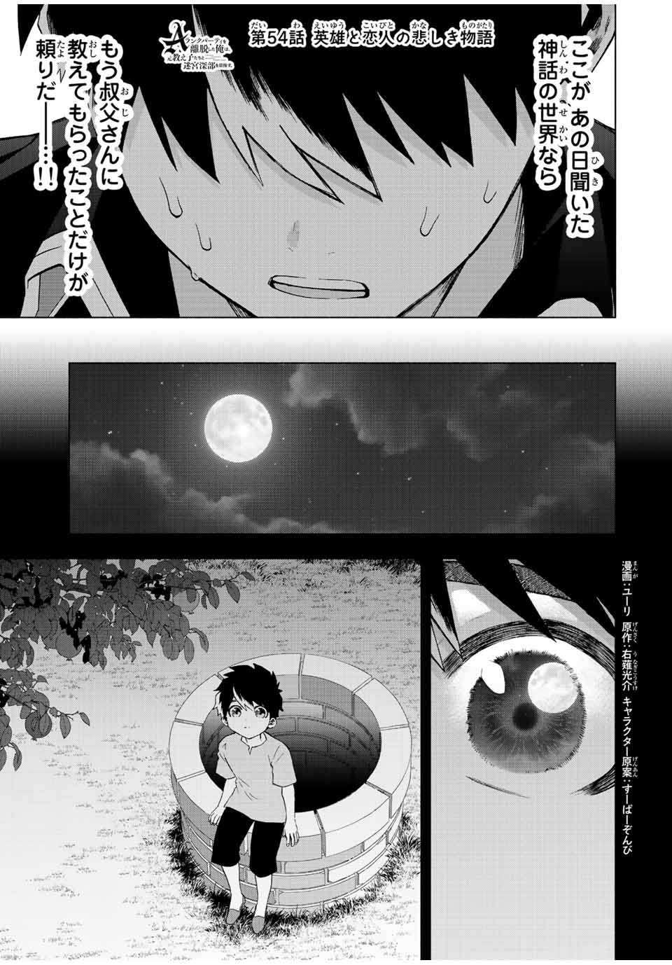 Aランクパーティを離脱した俺は、元教え子たちと迷宮深部を目指す。 - raw - 第54話 - https://jpee.aabb.to/JPEE/22202/co5nxcszr2w.jpg