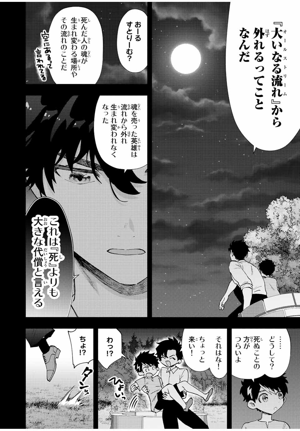 Aランクパーティを離脱した俺は、元教え子たちと迷宮深部を目指す。 - raw - 第54話 - https://jpee.aabb.to/JPEE/22202/gsxljujdhia.jpg