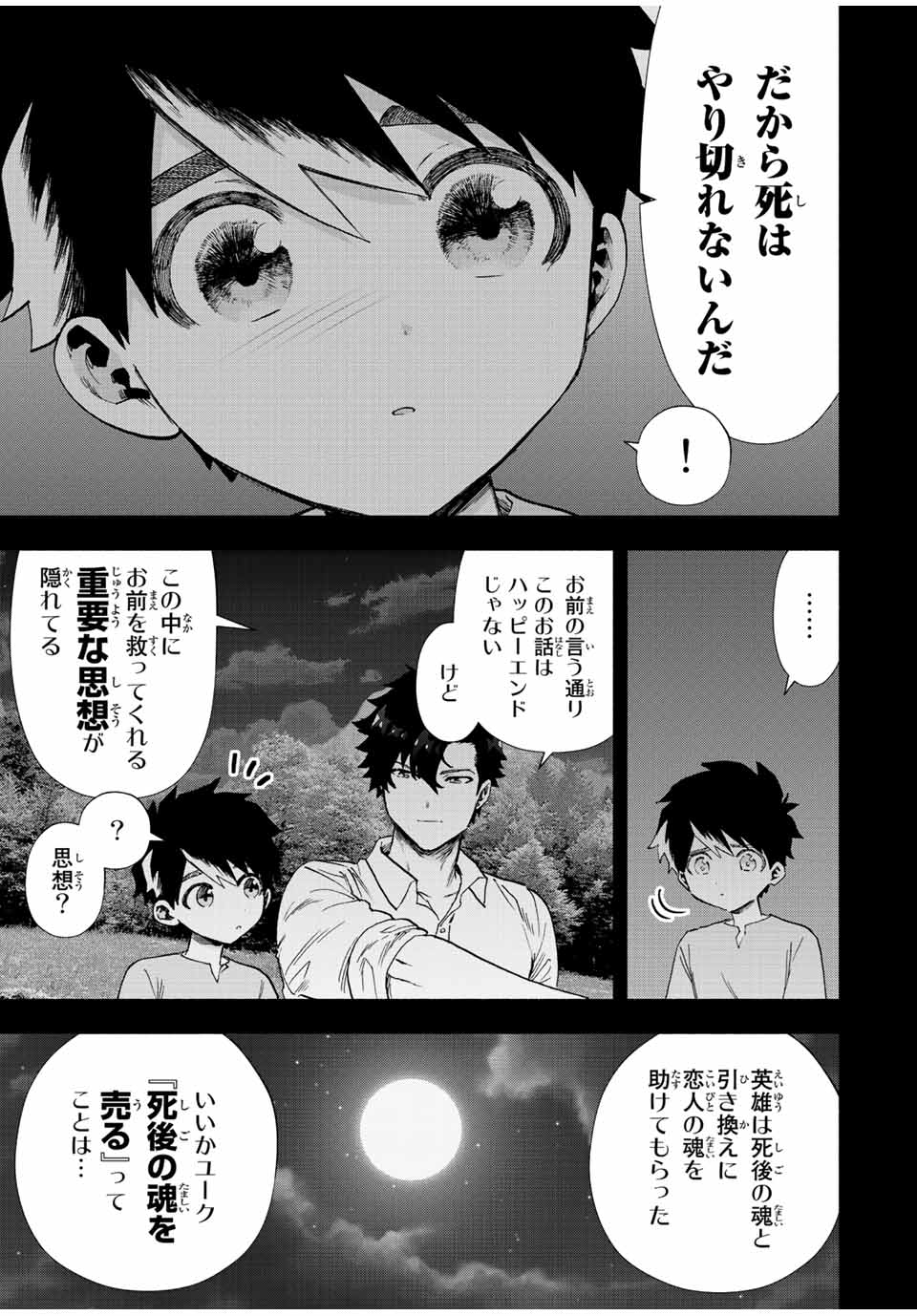 Aランクパーティを離脱した俺は、元教え子たちと迷宮深部を目指す。 - raw - 第54話 - https://jpee.aabb.to/JPEE/22202/tak3ms35an3.jpg