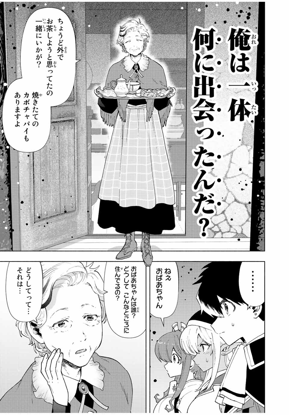 Aランクパーティを離脱した俺は、元教え子たちと迷宮深部を目指す。 - raw - 第52話 - https://jpee.aabb.to/JPEE/22218/ganp3ypthwx.jpg