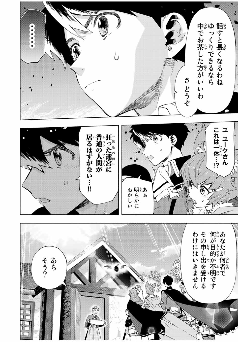 Aランクパーティを離脱した俺は、元教え子たちと迷宮深部を目指す。 - raw - 第52話 - https://jpee.aabb.to/JPEE/22218/gweoaub3mn0.jpg
