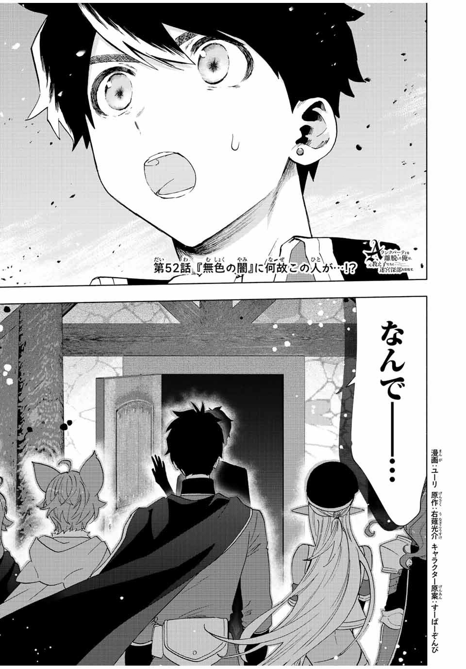 Aランクパーティを離脱した俺は、元教え子たちと迷宮深部を目指す。 - raw - 第52話 - https://jpee.aabb.to/JPEE/22218/rdjsi5x0x3n.jpg