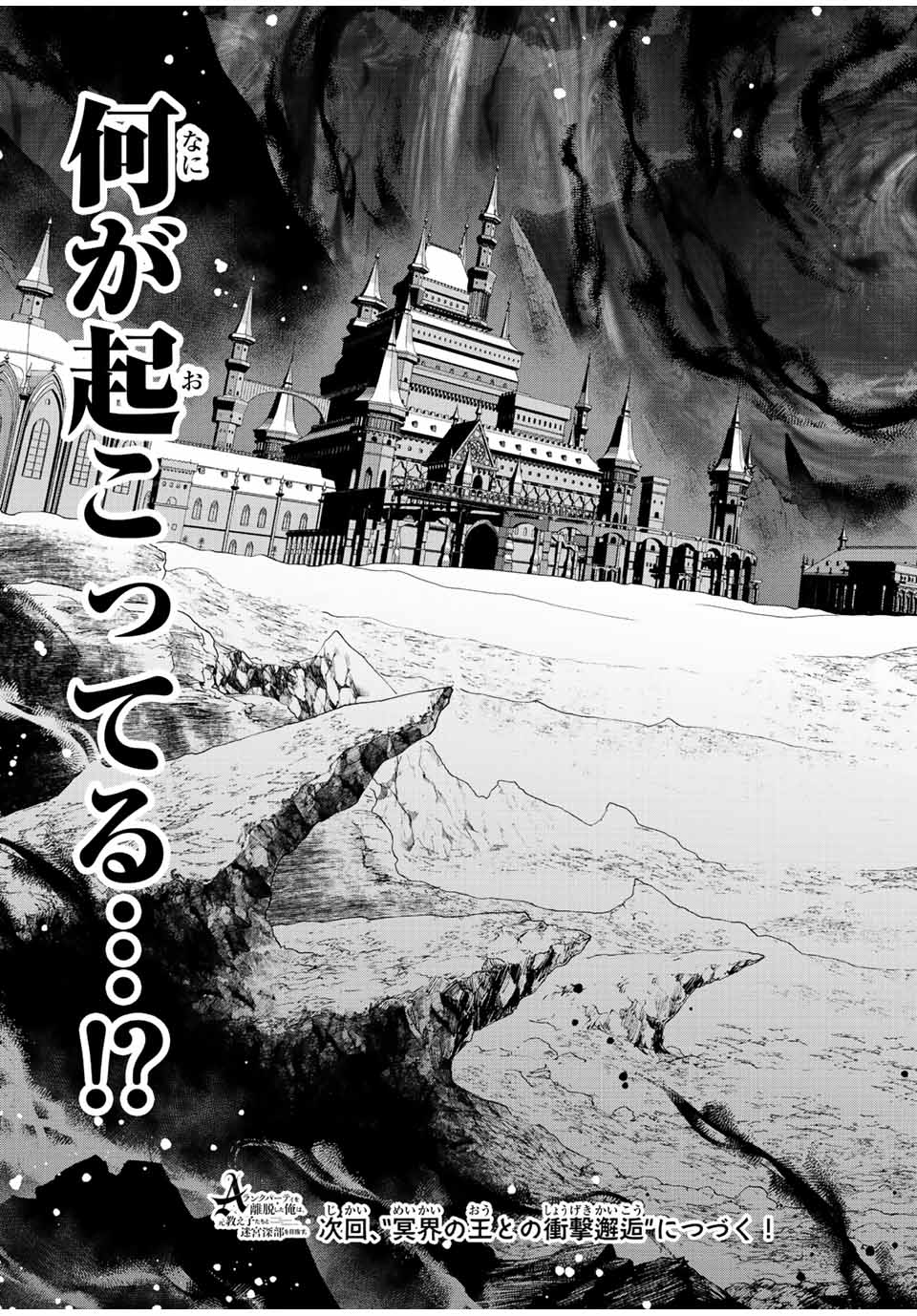 Aランクパーティを離脱した俺は、元教え子たちと迷宮深部を目指す。 - raw - 第52話 - https://jpee.aabb.to/JPEE/22218/x0lfcicxsm0.jpg