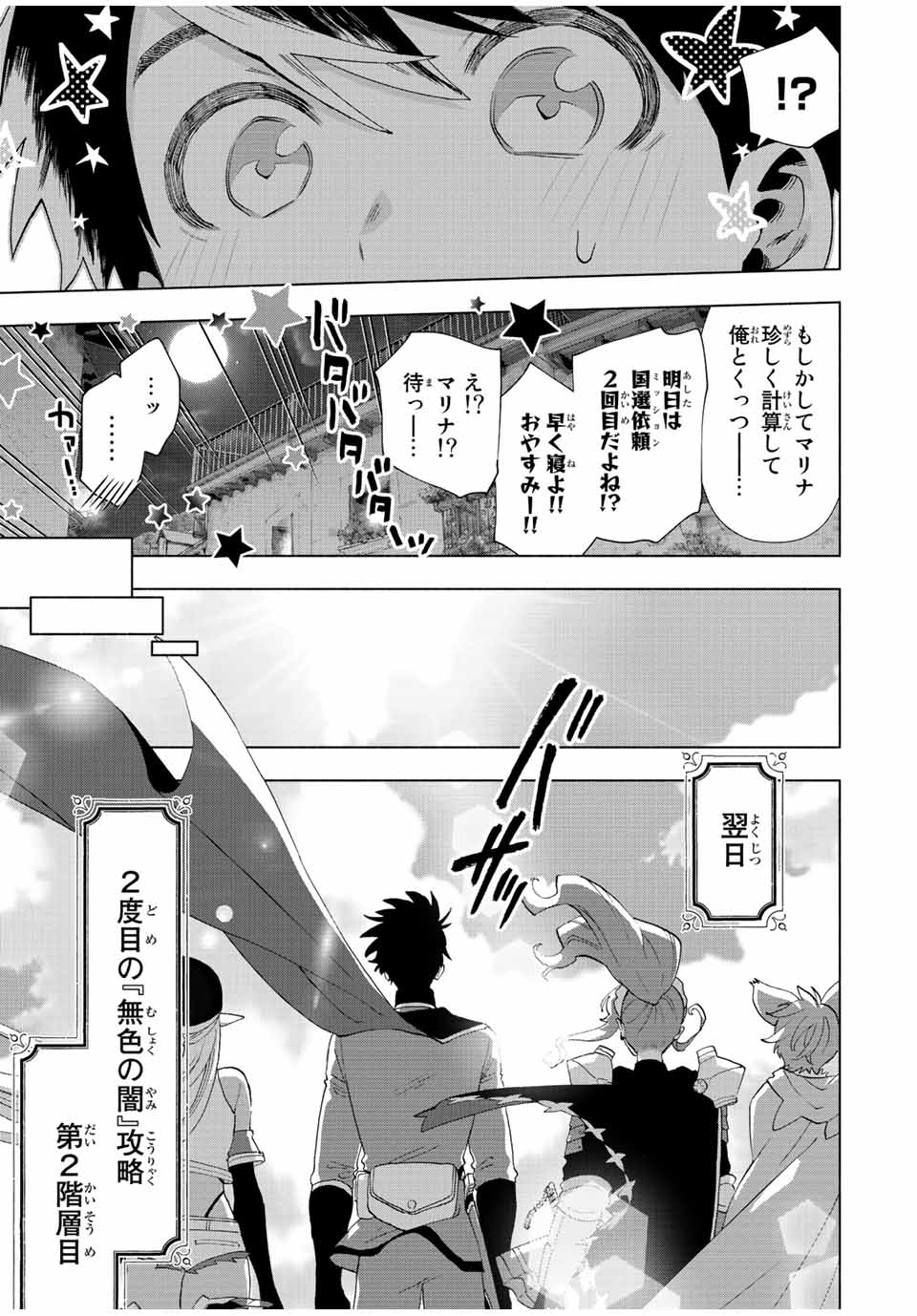 Aランクパーティを離脱した俺は、元教え子たちと迷宮深部を目指す。 - raw - 第50話 - https://jpee.aabb.to/JPEE/22220/0qeseychh3w.jpg