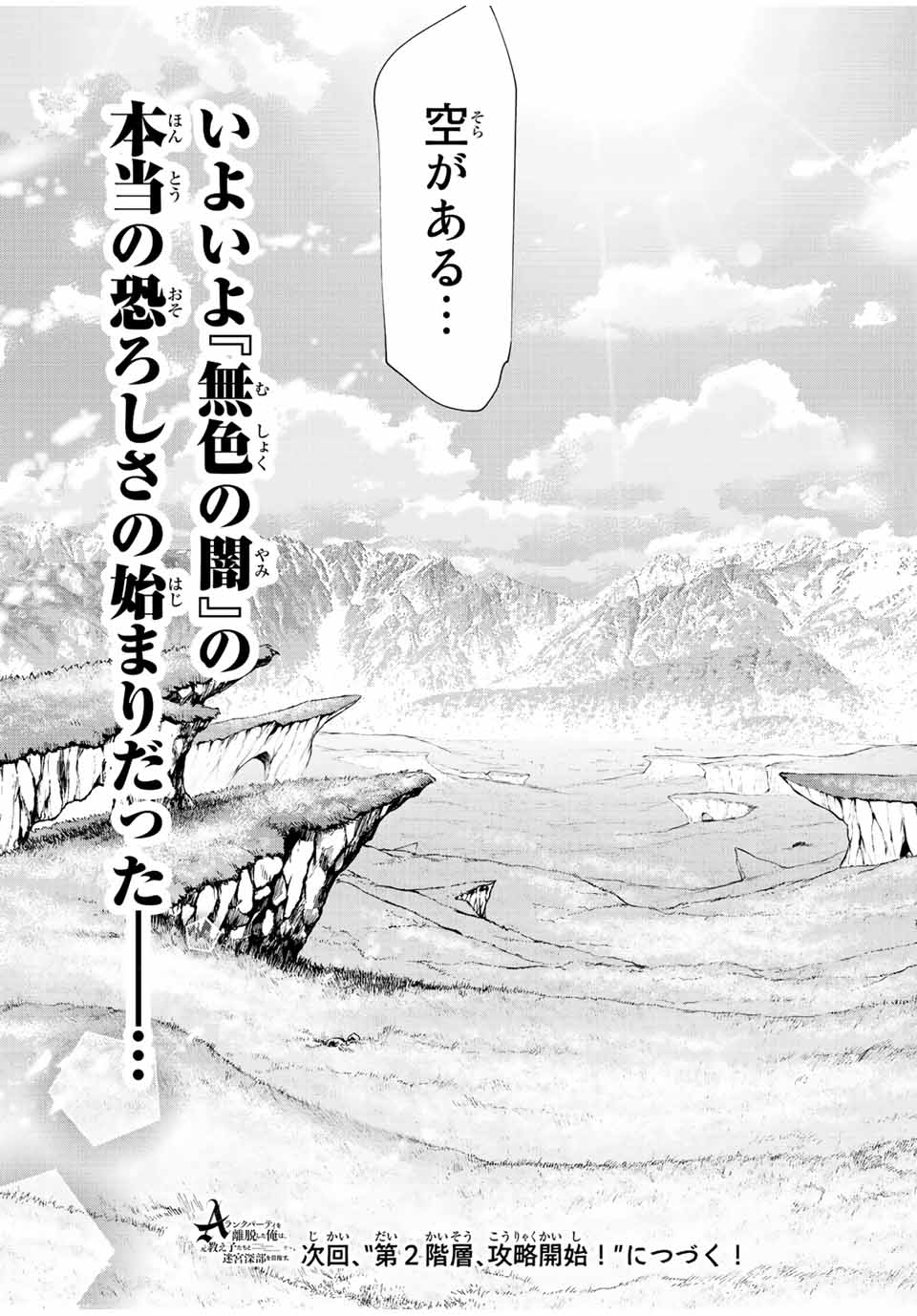 Aランクパーティを離脱した俺は、元教え子たちと迷宮深部を目指す。 - raw - 第50話 - https://jpee.aabb.to/JPEE/22220/burxau51oui.jpg