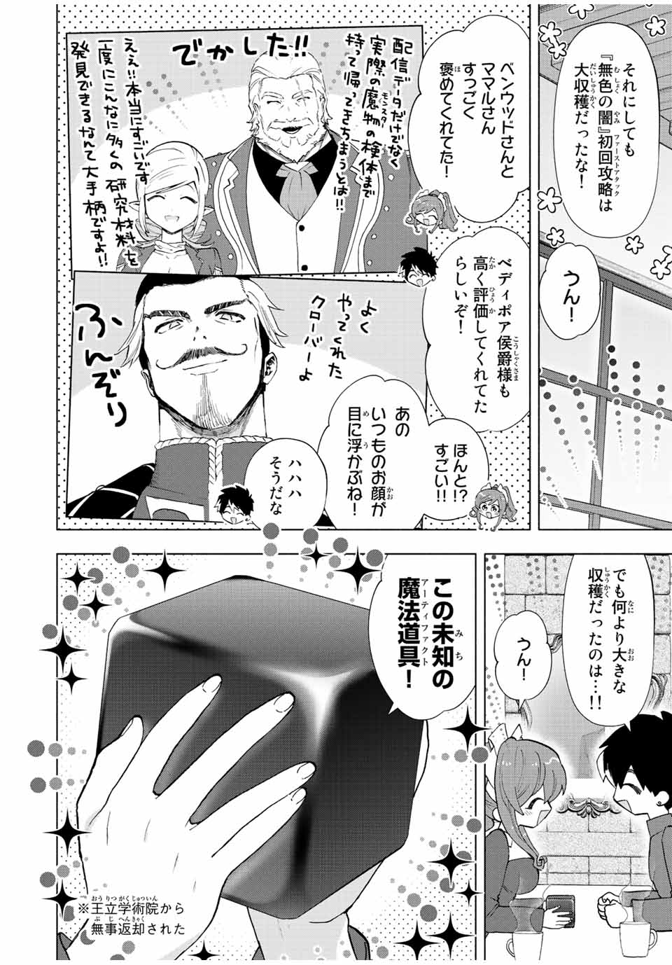Aランクパーティを離脱した俺は、元教え子たちと迷宮深部を目指す。 - raw - 第50話 - https://jpee.aabb.to/JPEE/22220/j4kjfbyxg15.jpg
