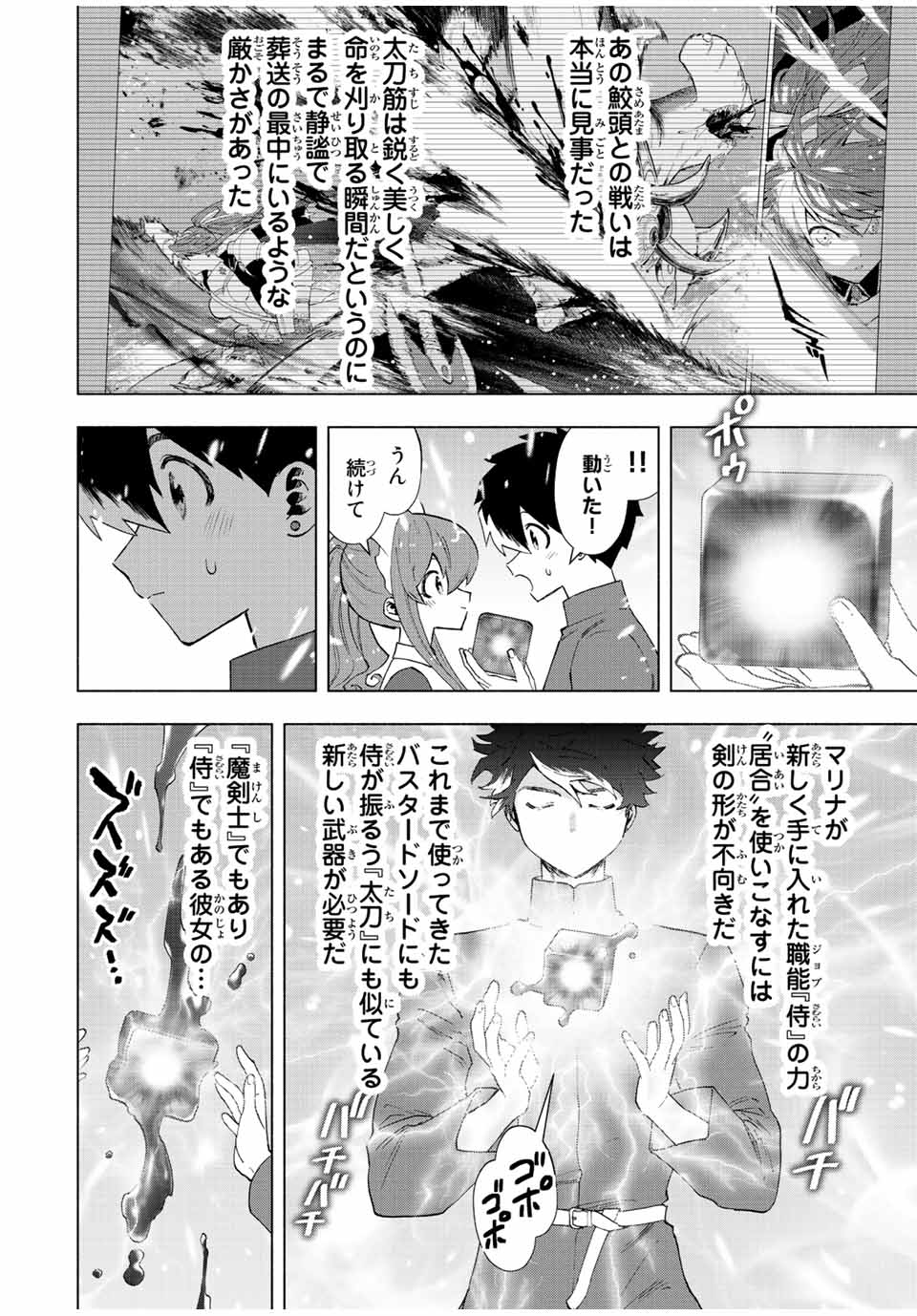 Aランクパーティを離脱した俺は、元教え子たちと迷宮深部を目指す。 - raw - 第50話 - https://jpee.aabb.to/JPEE/22220/lc0sf2cvrak.jpg