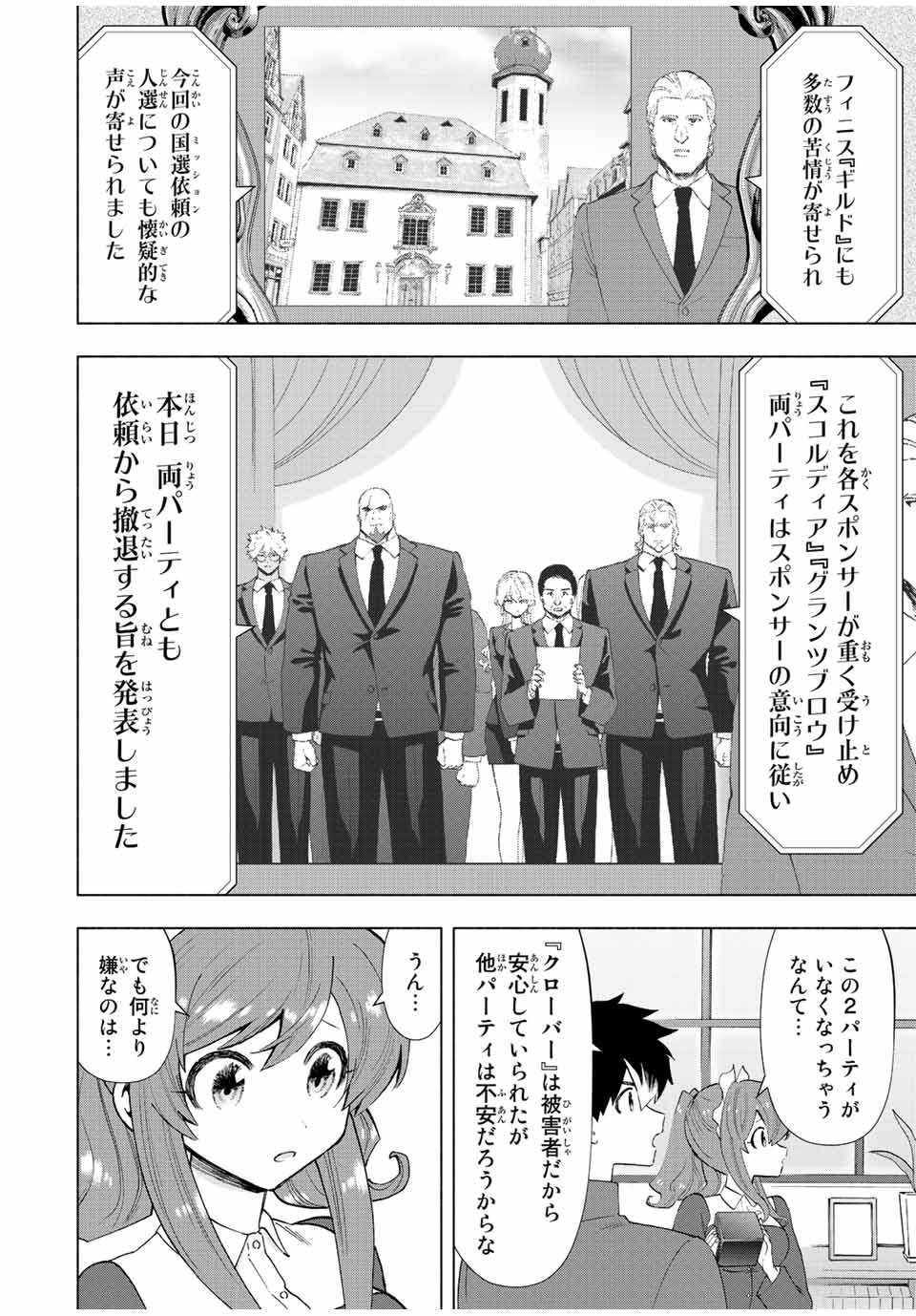 Aランクパーティを離脱した俺は、元教え子たちと迷宮深部を目指す。 - raw - 第50話 - https://jpee.aabb.to/JPEE/22220/odysyykyry4.jpg