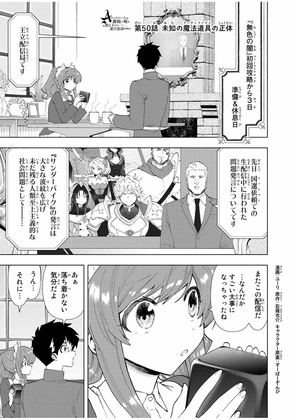Aランクパーティを離脱した俺は、元教え子たちと迷宮深部を目指す。 - raw - 第50話 - https://jpee.aabb.to/JPEE/22220/okwcrlqpu1e.jpg