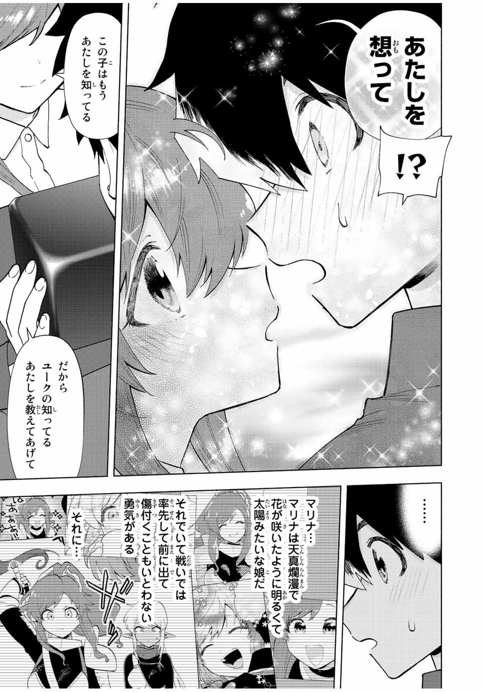 Aランクパーティを離脱した俺は、元教え子たちと迷宮深部を目指す。 - raw - 第50話 - https://jpee.aabb.to/JPEE/22220/pj3tuumgayb.jpg