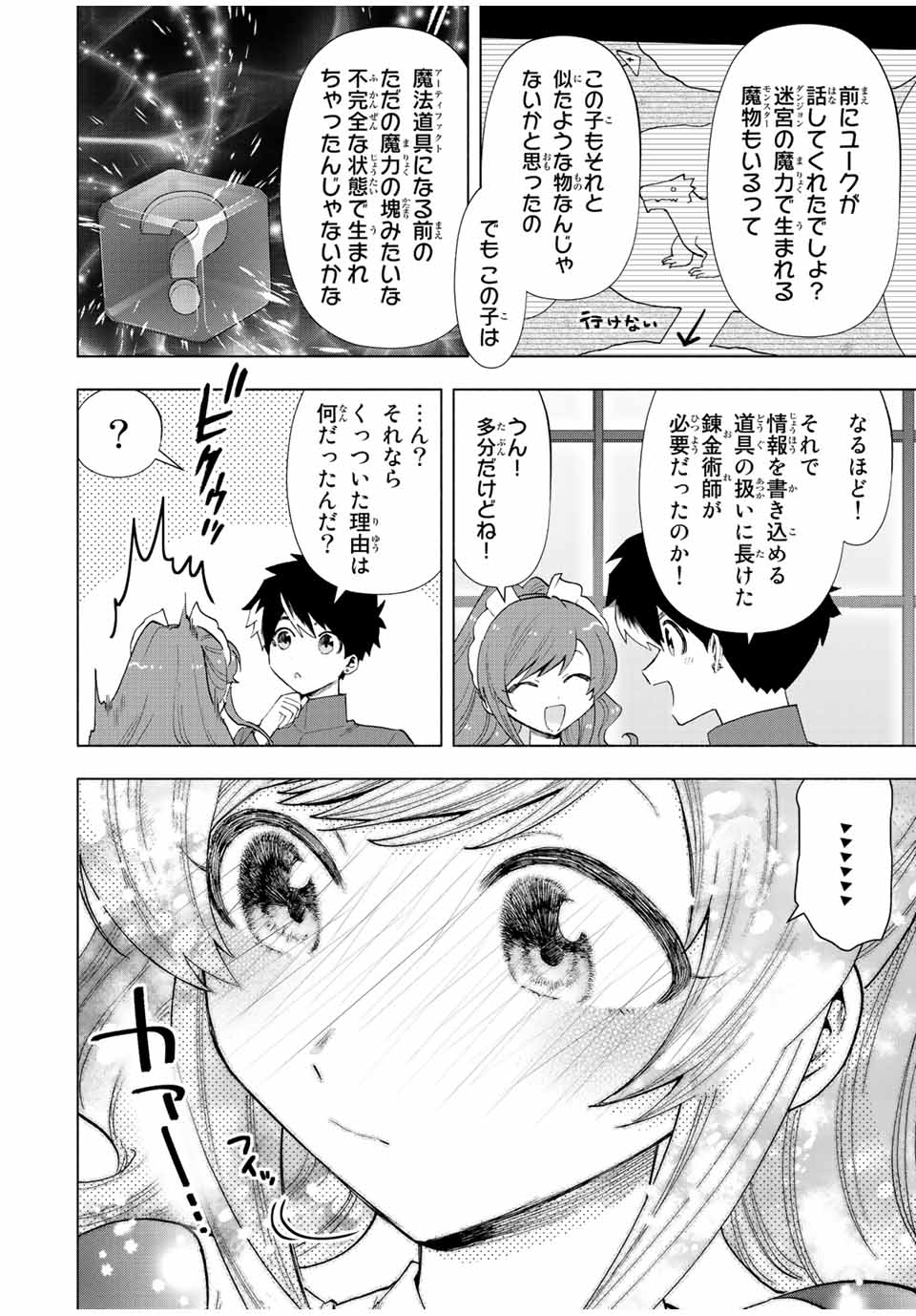 Aランクパーティを離脱した俺は、元教え子たちと迷宮深部を目指す。 - raw - 第50話 - https://jpee.aabb.to/JPEE/22220/q4tl1uwynkw.jpg