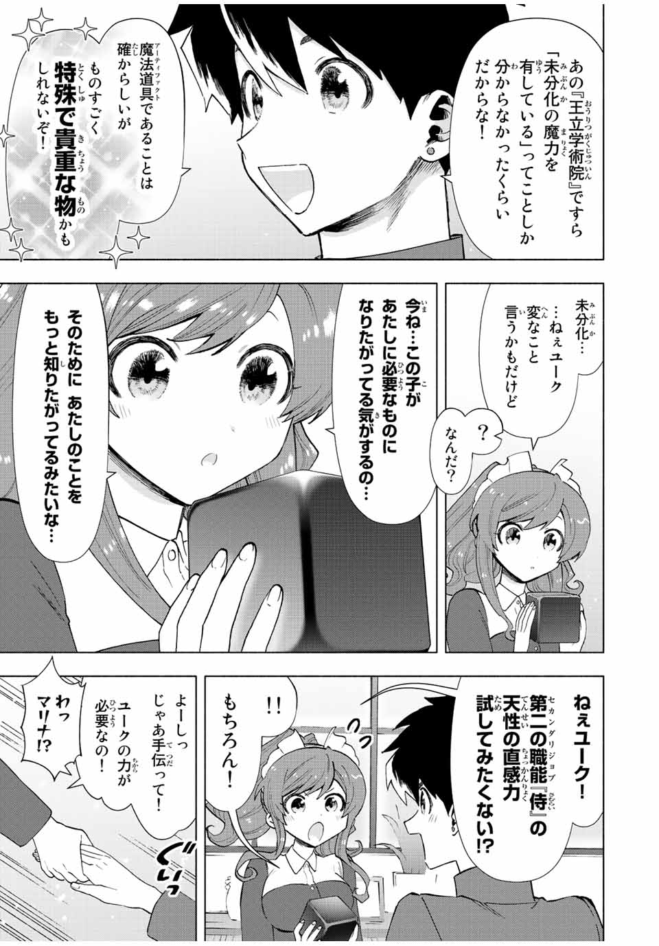 Aランクパーティを離脱した俺は、元教え子たちと迷宮深部を目指す。 - raw - 第50話 - https://jpee.aabb.to/JPEE/22220/tmikjkkum5d.jpg