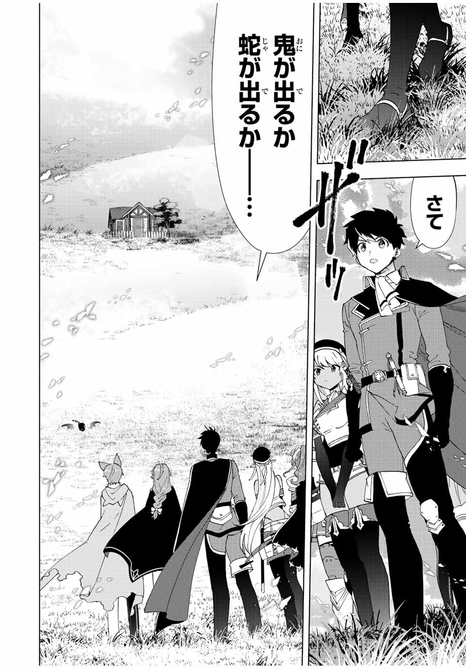 Aランクパーティを離脱した俺は、元教え子たちと迷宮深部を目指す。 - raw - 第51話 - https://jpee.aabb.to/JPEE/22235/03wiexgma4h.jpg