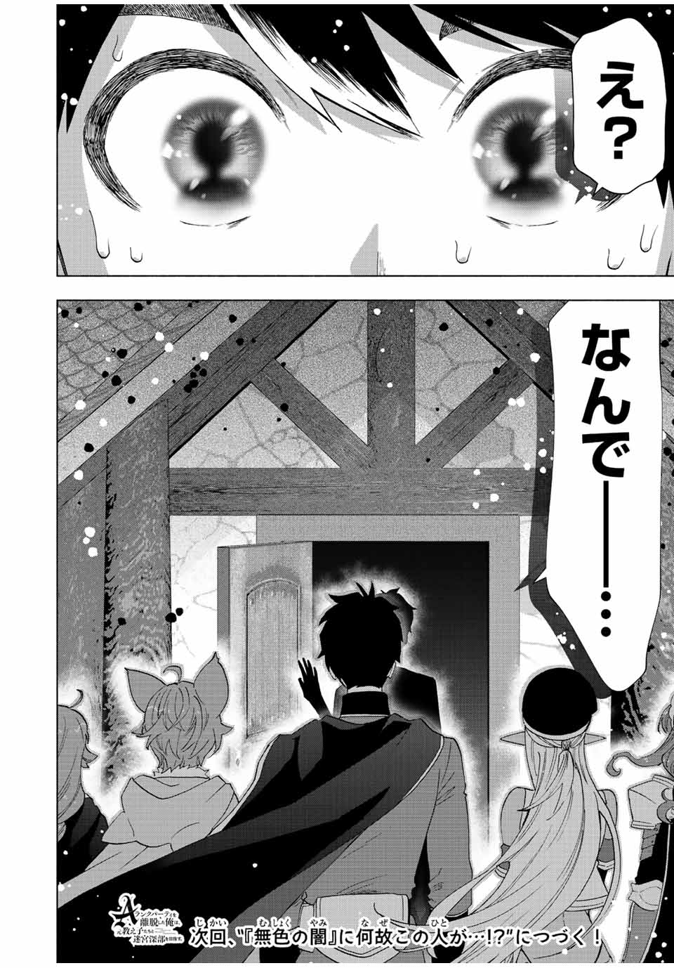Aランクパーティを離脱した俺は、元教え子たちと迷宮深部を目指す。 - raw - 第51話 - https://jpee.aabb.to/JPEE/22235/3cbvd2snzhp.jpg