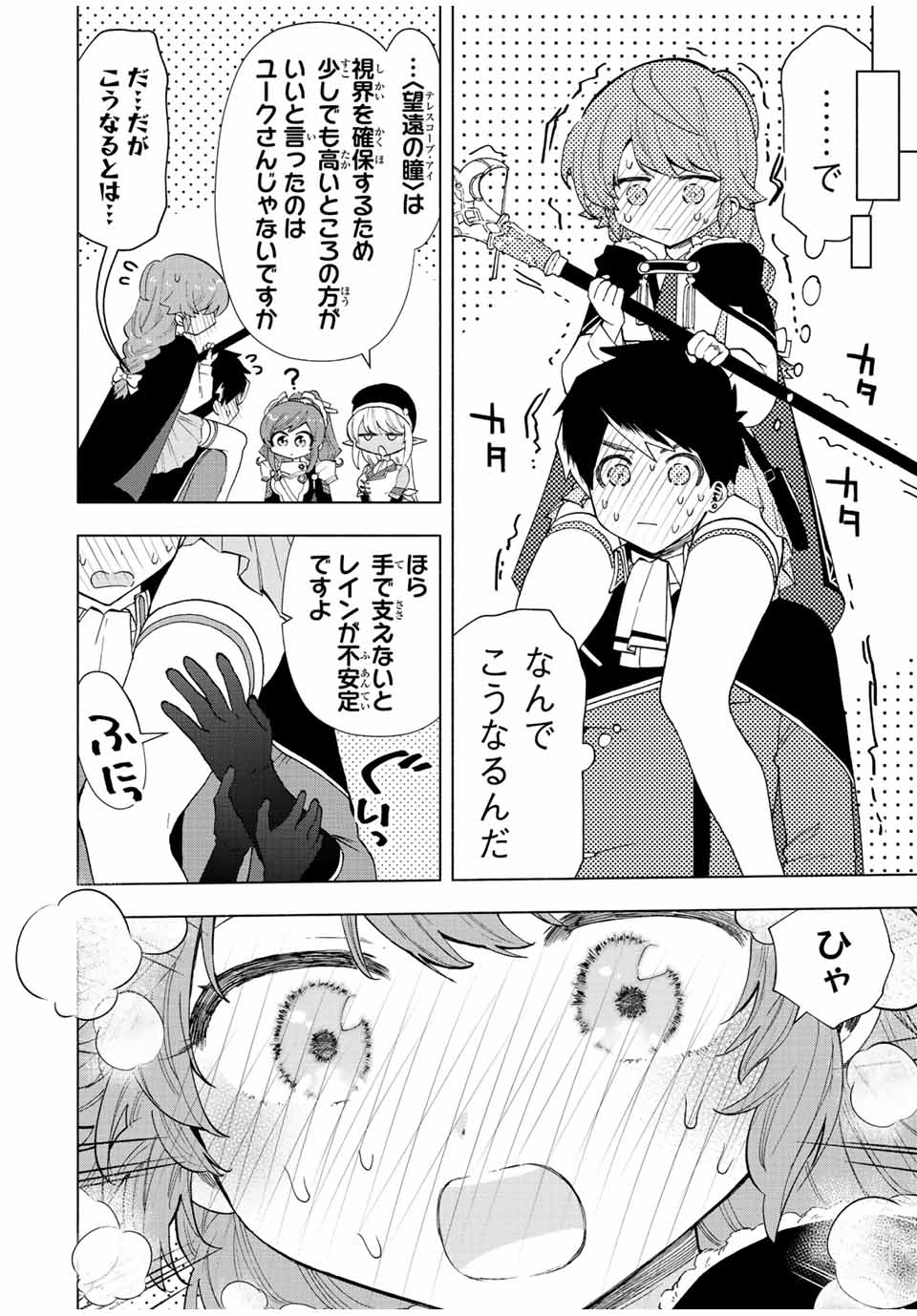 Aランクパーティを離脱した俺は、元教え子たちと迷宮深部を目指す。 - raw - 第51話 - https://jpee.aabb.to/JPEE/22235/fxd22p5oper.jpg