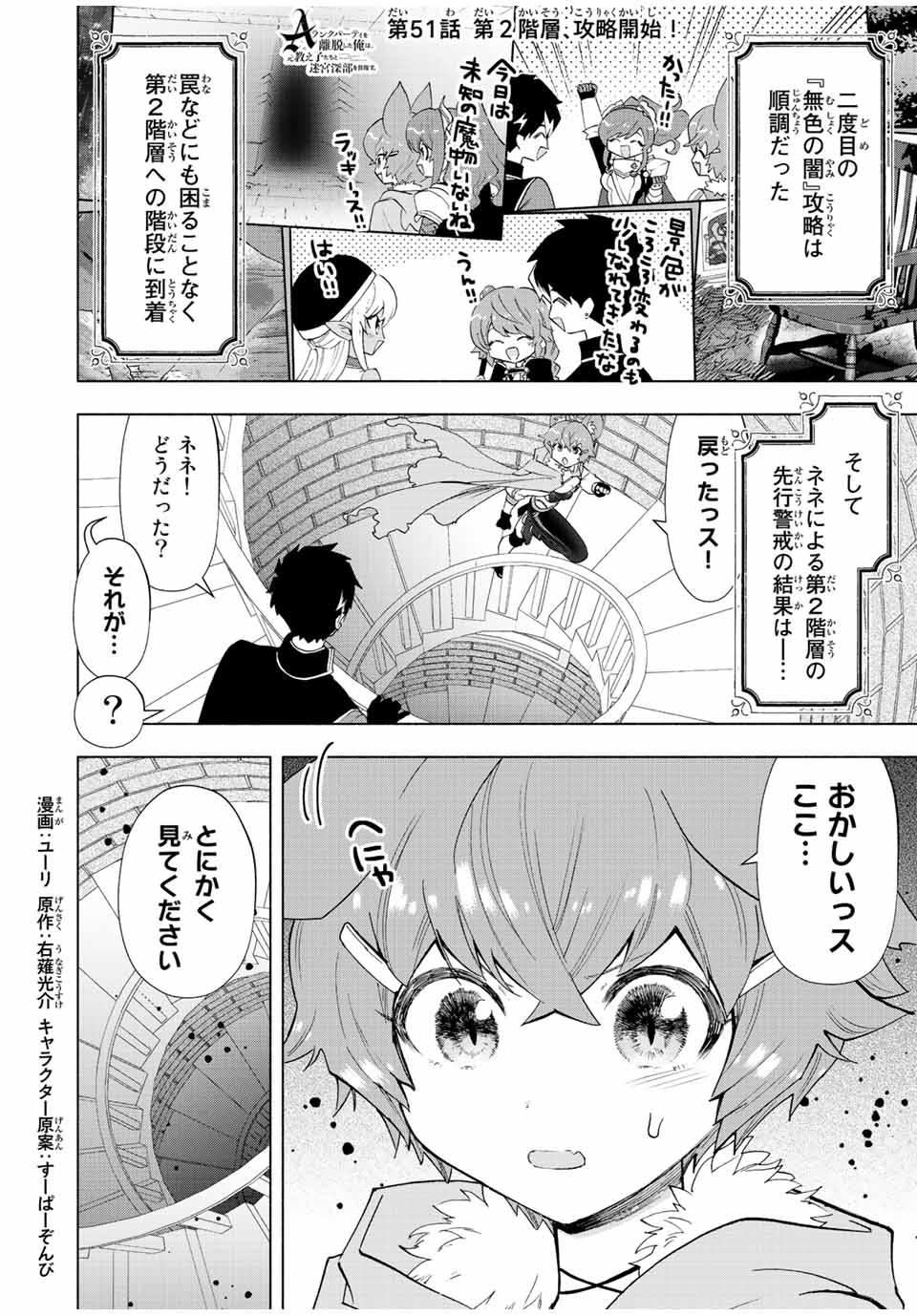 Aランクパーティを離脱した俺は、元教え子たちと迷宮深部を目指す。 - raw - 第51話 - https://jpee.aabb.to/JPEE/22235/gmn1gysdyxk.jpg