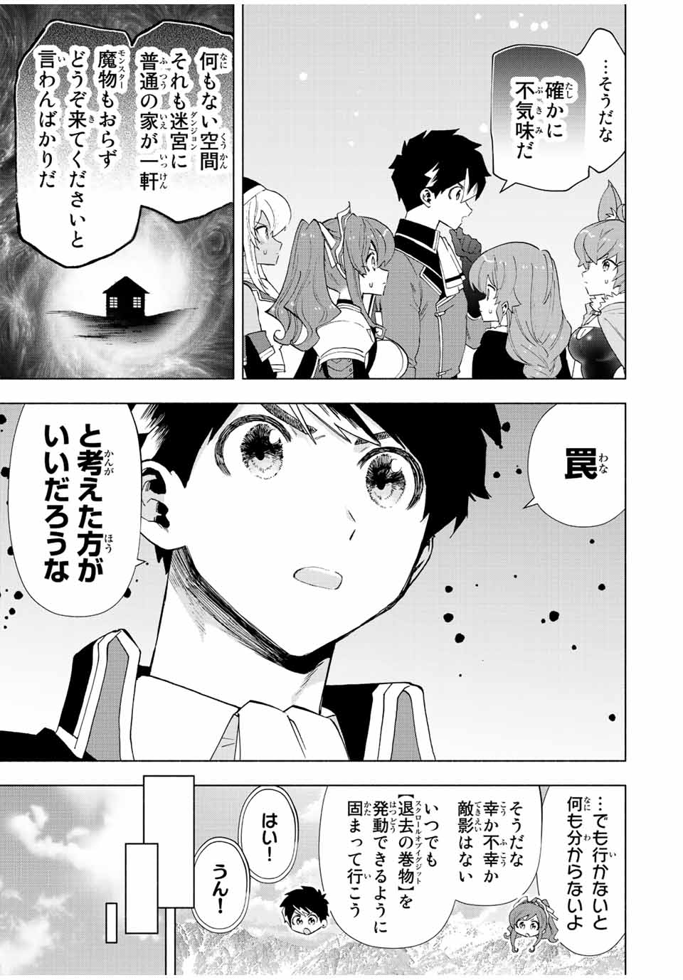 Aランクパーティを離脱した俺は、元教え子たちと迷宮深部を目指す。 - raw - 第51話 - https://jpee.aabb.to/JPEE/22235/hmxia0xcls5.jpg