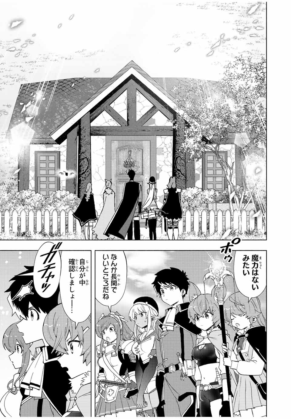 Aランクパーティを離脱した俺は、元教え子たちと迷宮深部を目指す。 - raw - 第51話 - https://jpee.aabb.to/JPEE/22235/jaulehkeipv.jpg