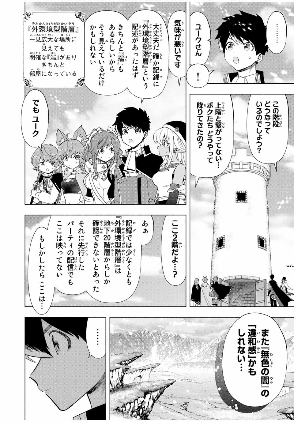 Aランクパーティを離脱した俺は、元教え子たちと迷宮深部を目指す。 - raw - 第51話 - https://jpee.aabb.to/JPEE/22235/lw2e4wi0ttw.jpg