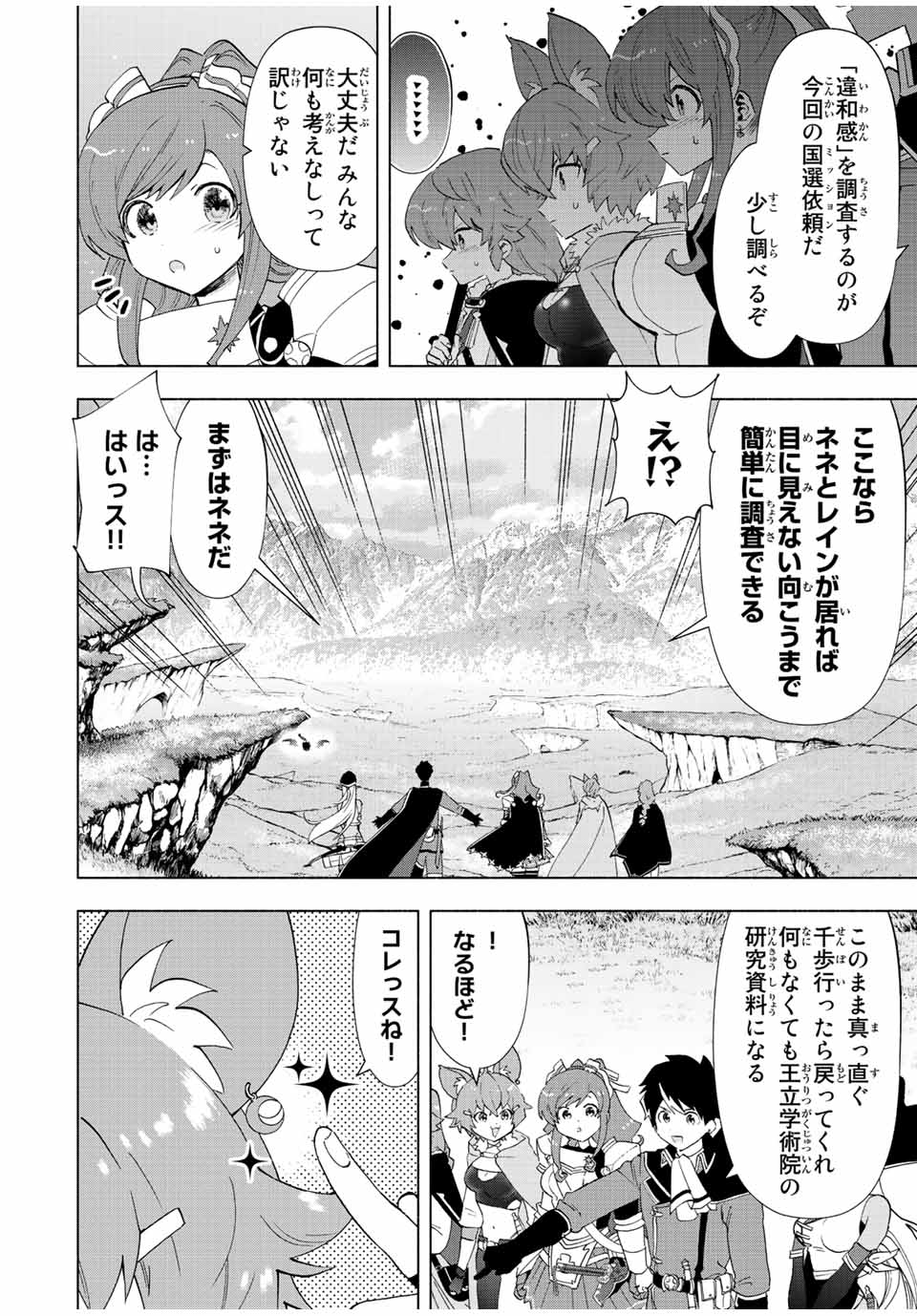 Aランクパーティを離脱した俺は、元教え子たちと迷宮深部を目指す。 - raw - 第51話 - https://jpee.aabb.to/JPEE/22235/pbjytzvd4sg.jpg